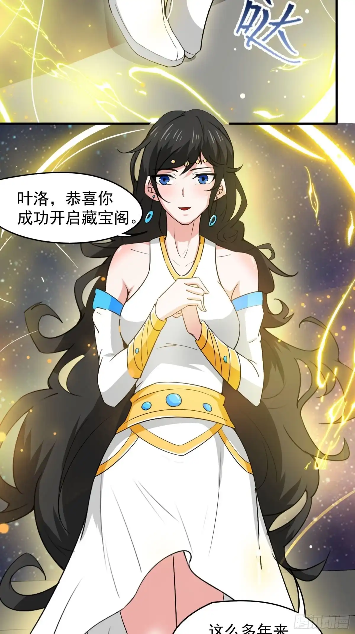 《超神从领取六个姐姐开始》第83话 六姐的挚友？ 第17页