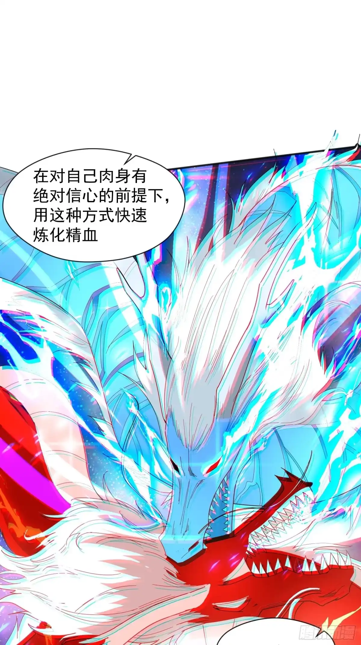 《超神从领取六个姐姐开始》第84话 圣兽精血 第39页