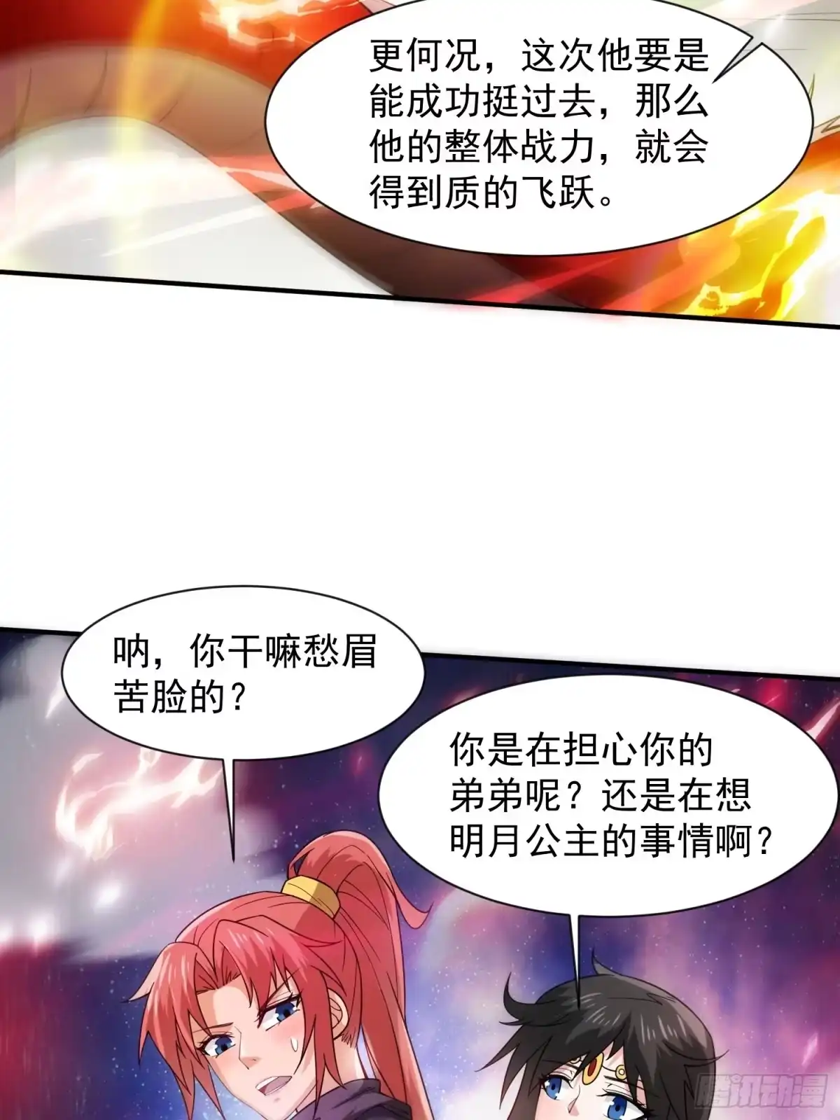 《超神从领取六个姐姐开始》第84话 圣兽精血 第24页