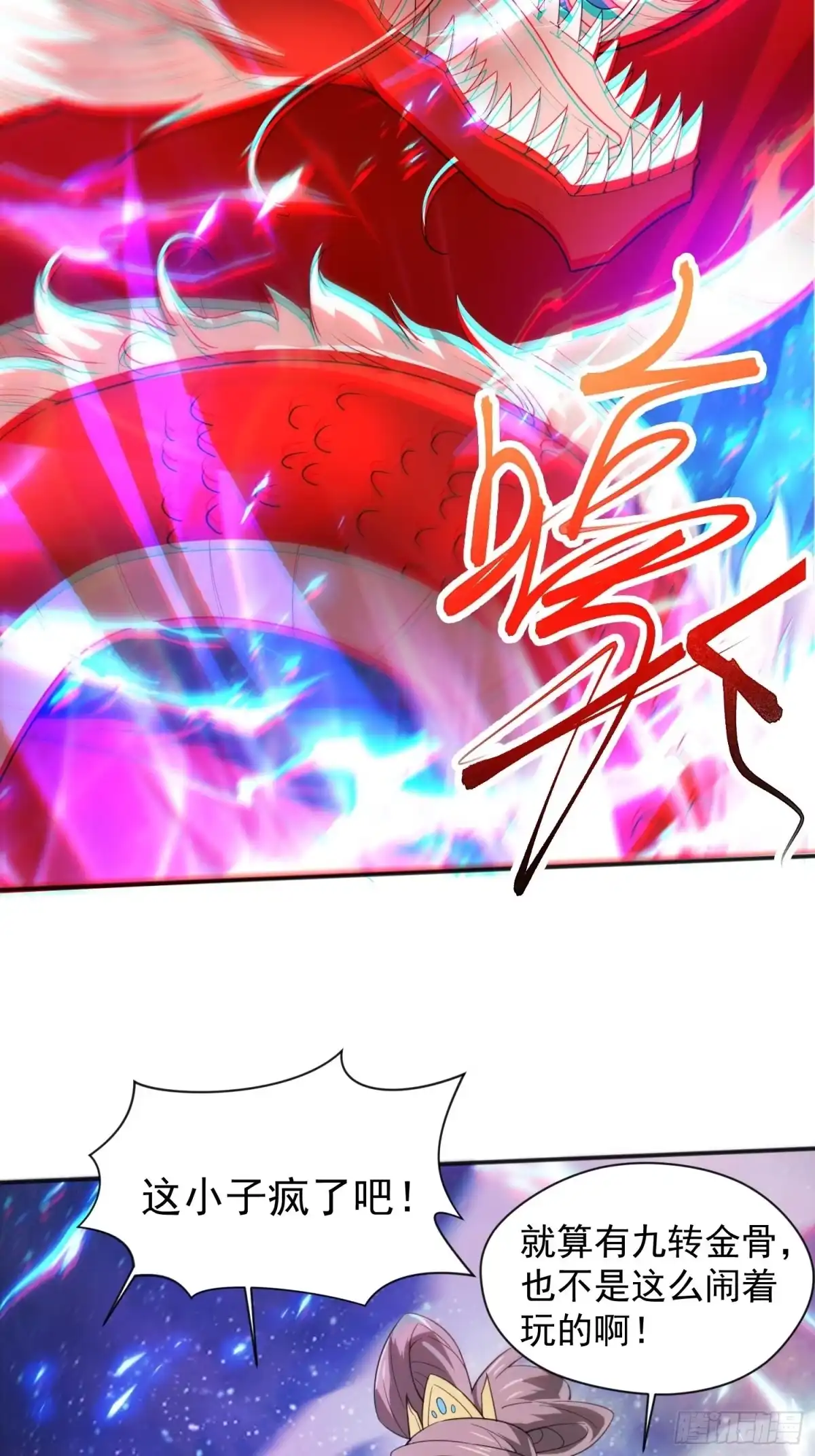 《超神从领取六个姐姐开始》第84话 圣兽精血 第35页