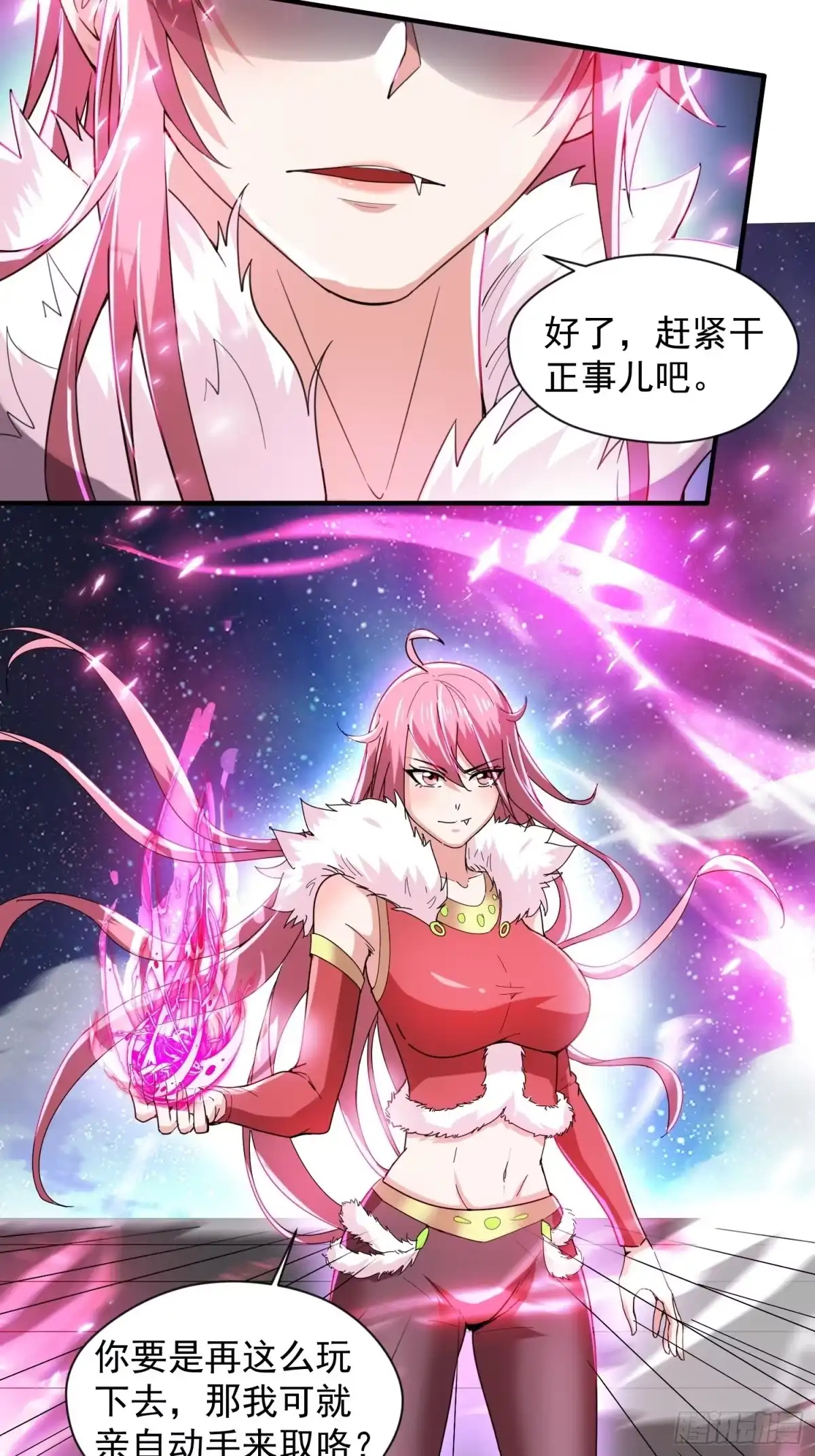 《超神从领取六个姐姐开始》第84话 圣兽精血 第9页