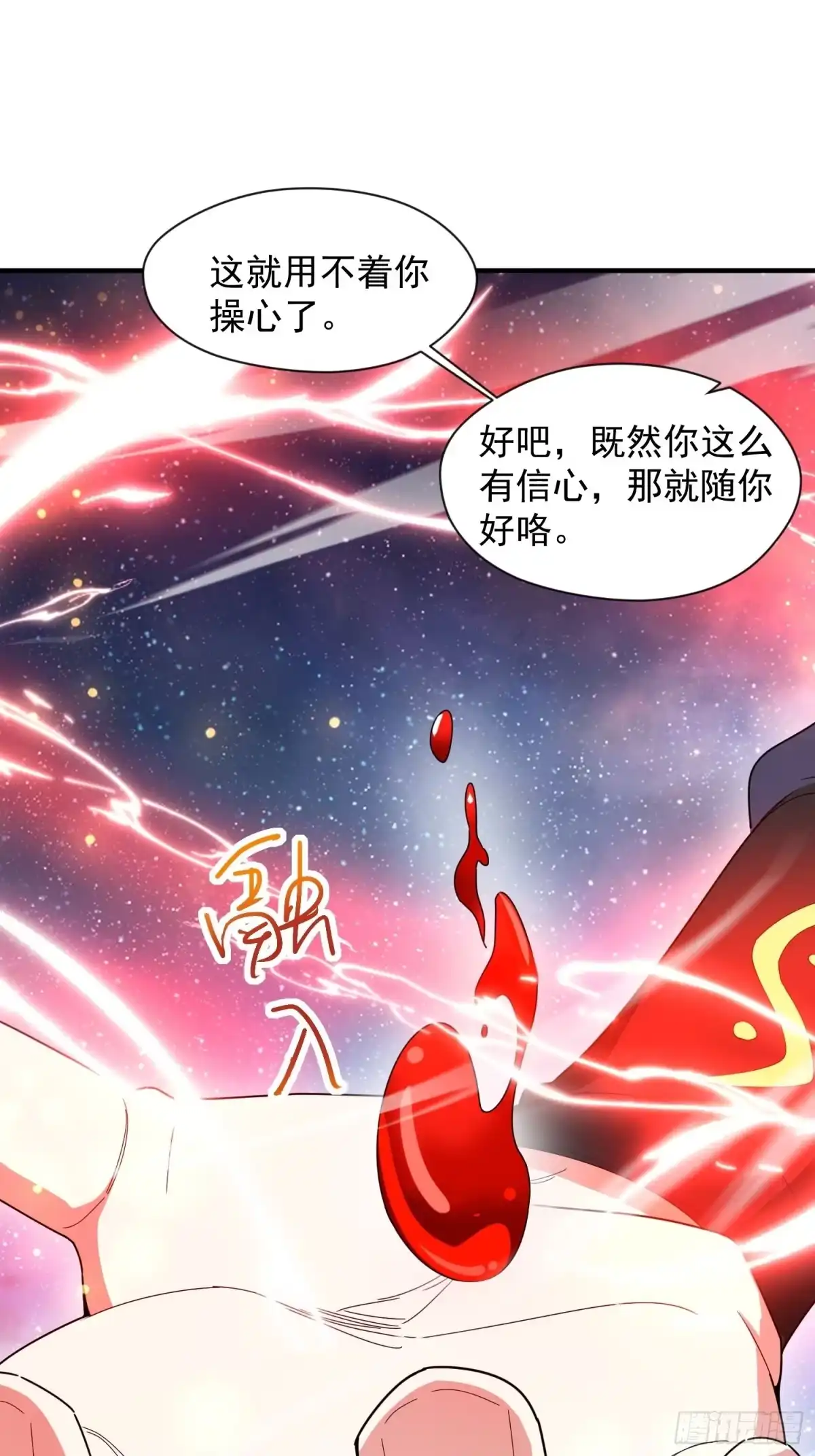 《超神从领取六个姐姐开始》第84话 圣兽精血 第15页