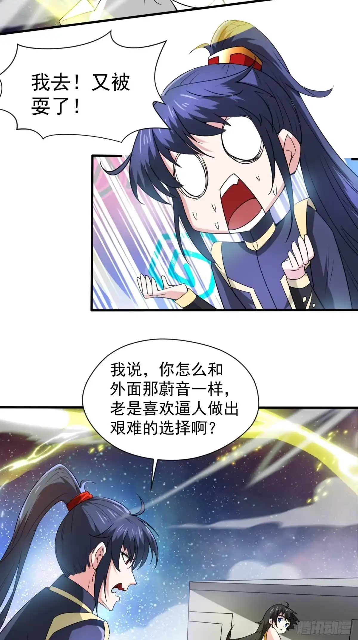 《超神从领取六个姐姐开始》第84话 圣兽精血 第5页