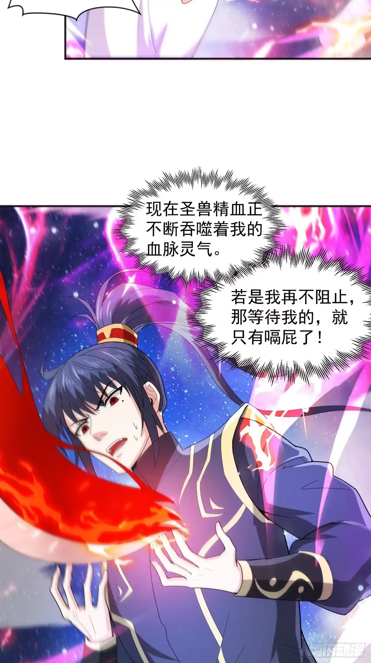 《超神从领取六个姐姐开始》第84话 圣兽精血 第28页