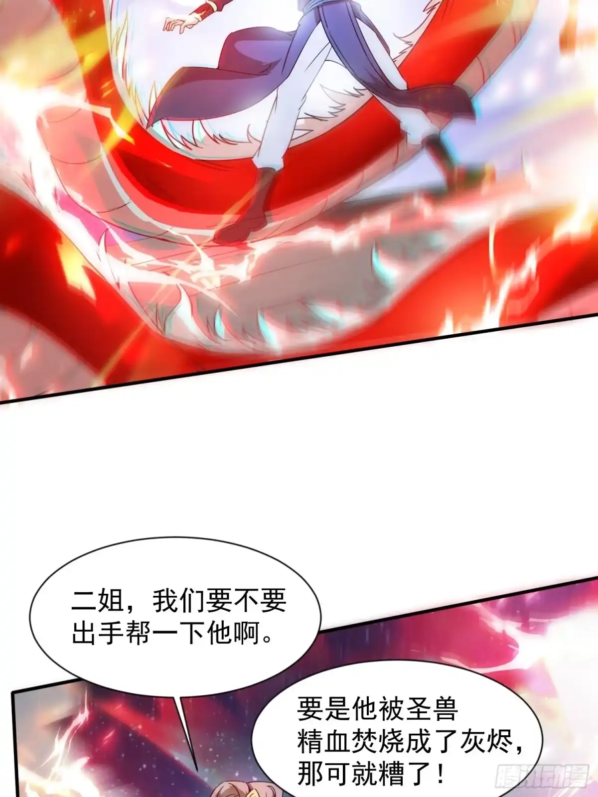 《超神从领取六个姐姐开始》第84话 圣兽精血 第21页
