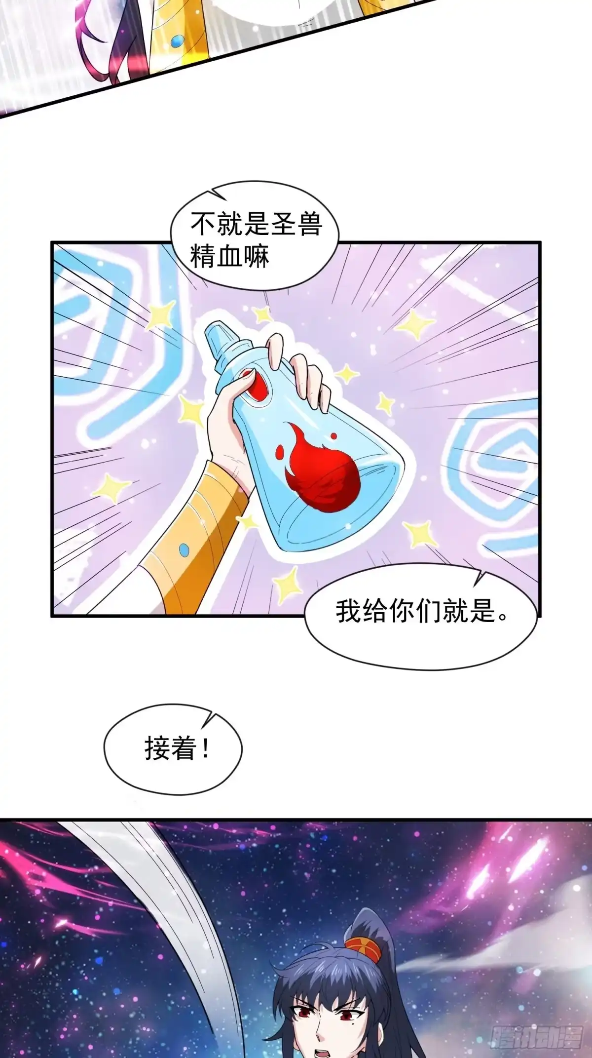 《超神从领取六个姐姐开始》第84话 圣兽精血 第11页