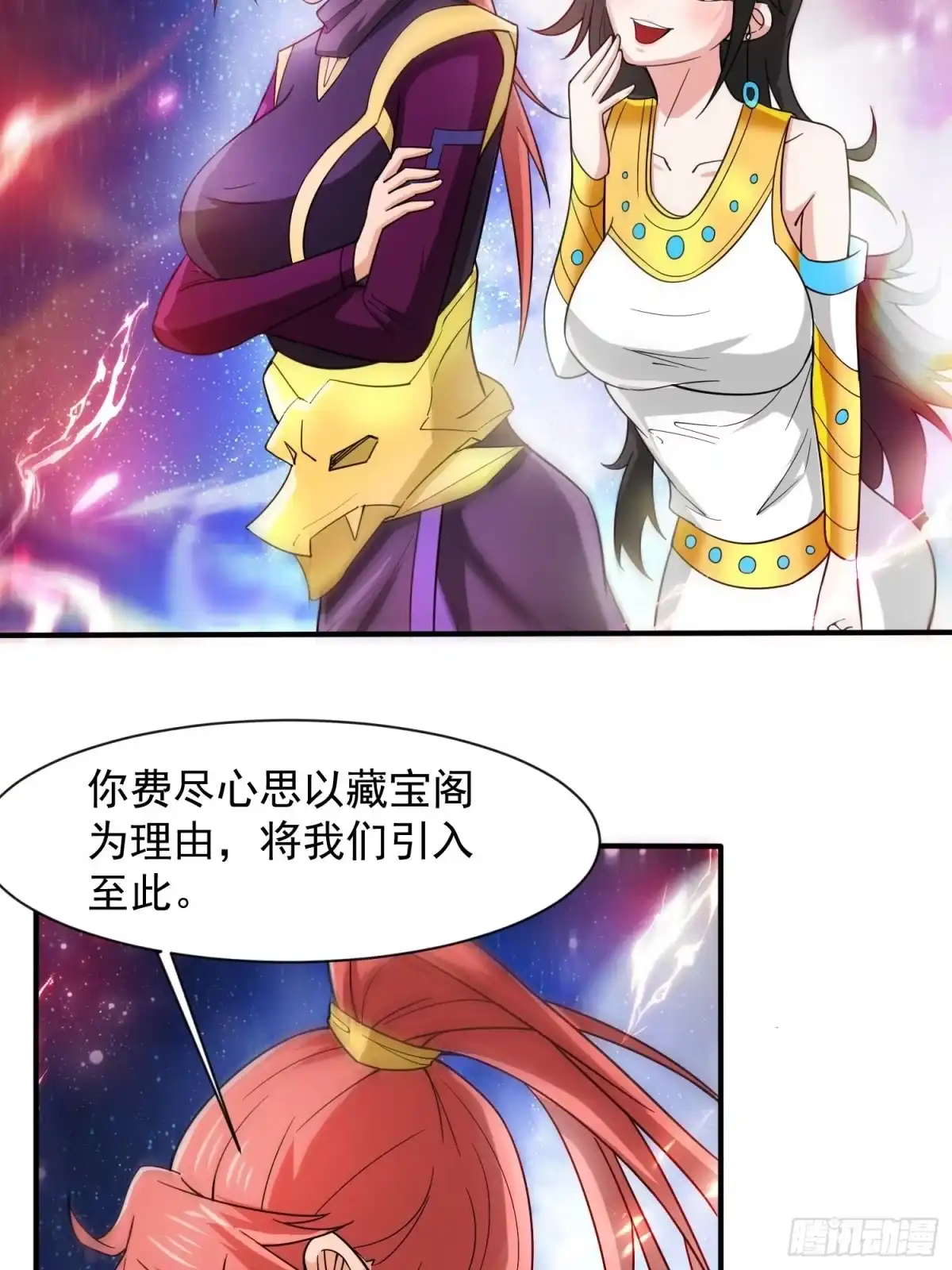 《超神从领取六个姐姐开始》第84话 圣兽精血 第25页