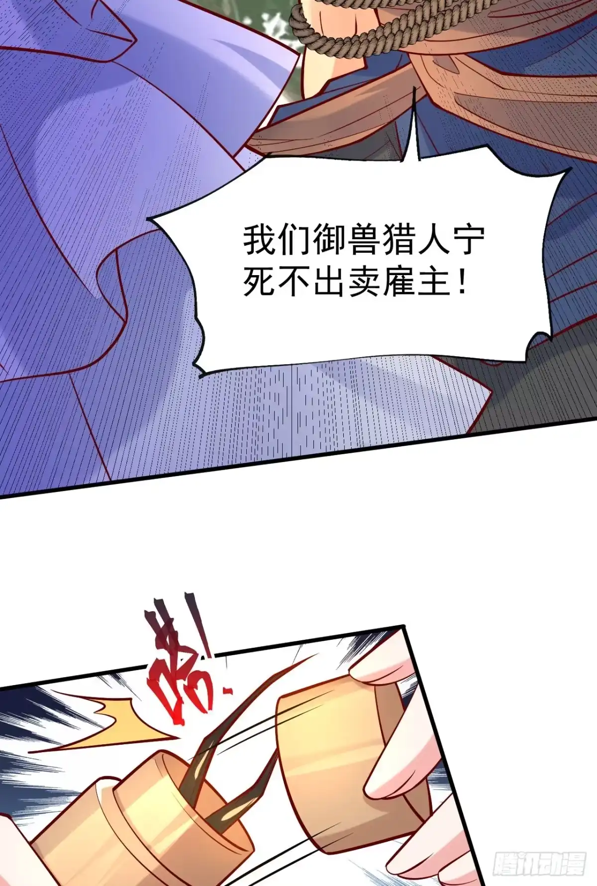 《超神从领取六个姐姐开始》第6话 吃条噬骨蚣试试！ 第3页