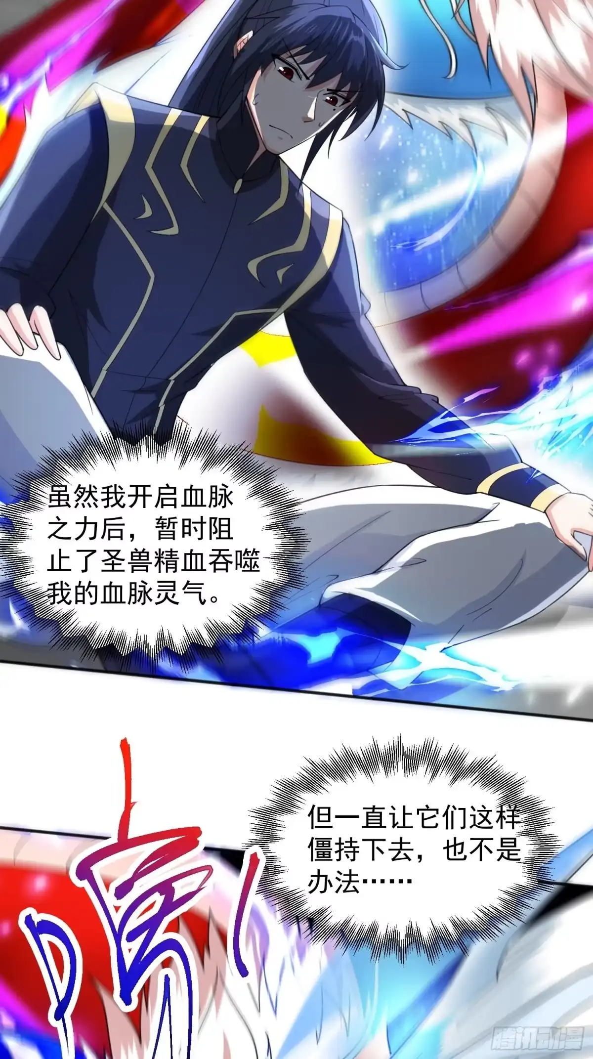 《超神从领取六个姐姐开始》第85话 突破！九转圣龙血！ 第2页