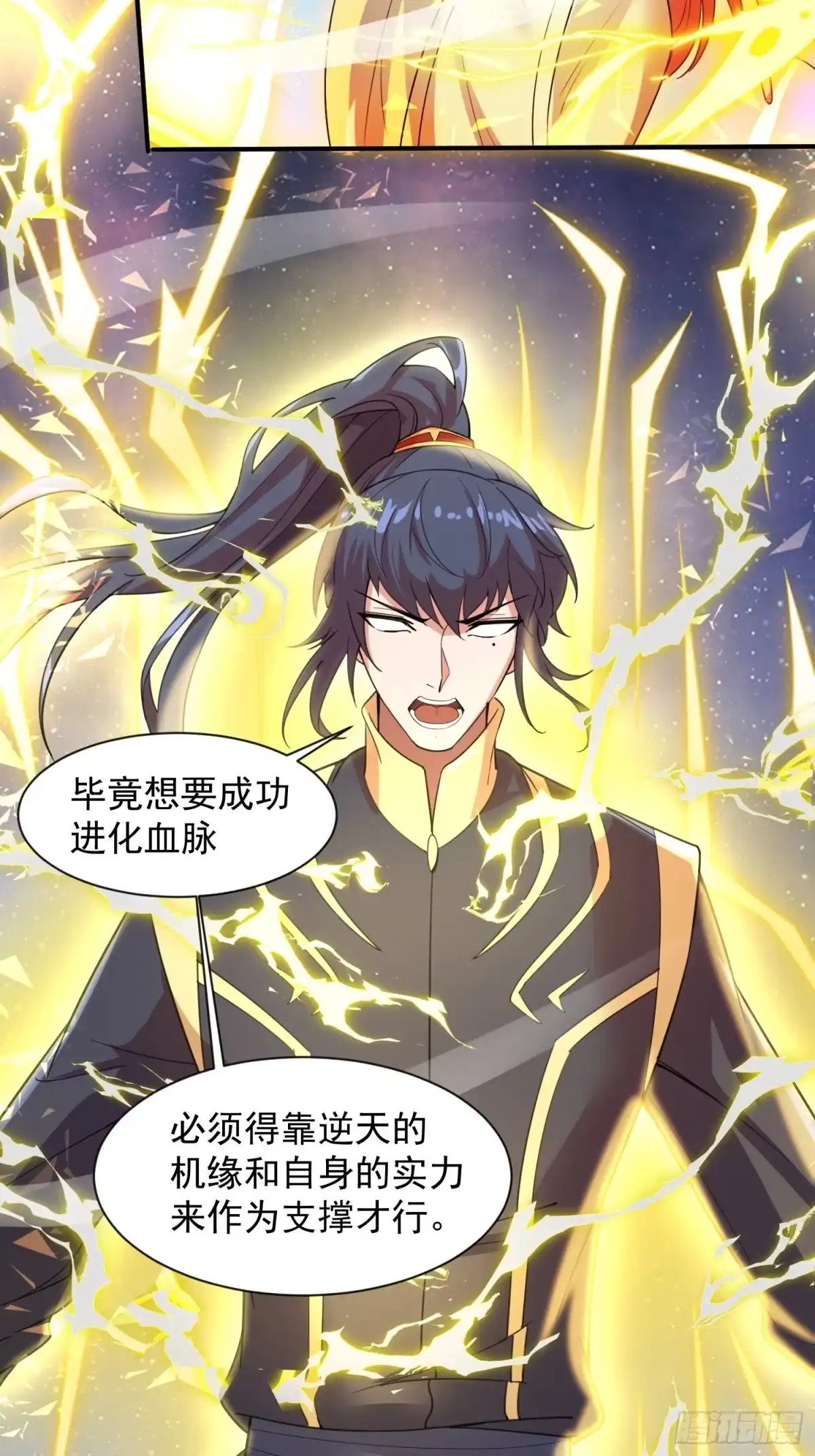 《超神从领取六个姐姐开始》第85话 突破！九转圣龙血！ 第23页