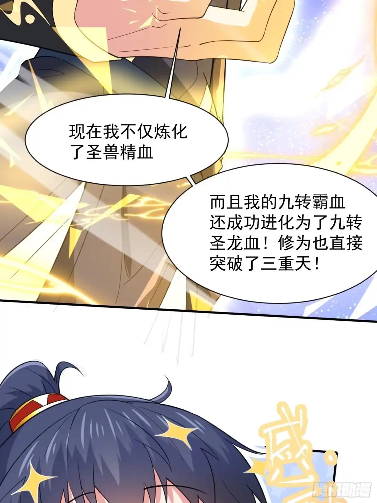 《超神从领取六个姐姐开始》第85话 突破！九转圣龙血！ 第30页