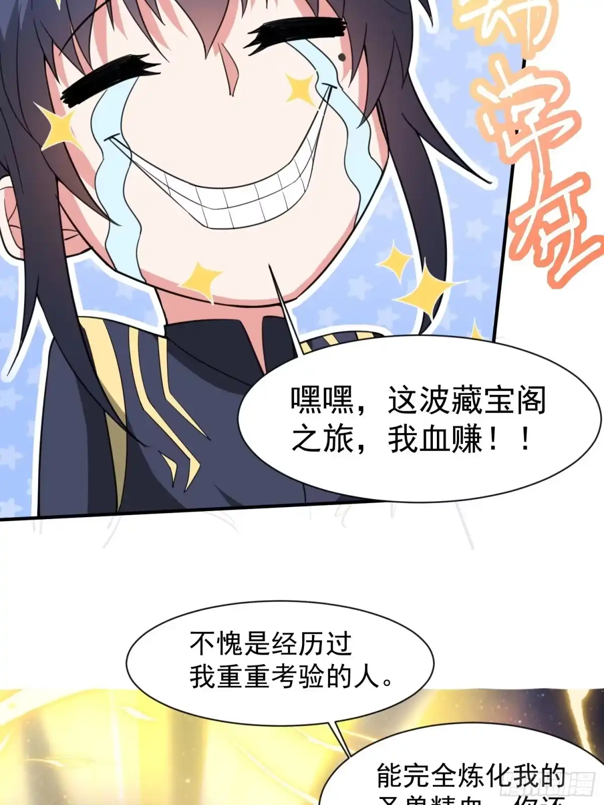 《超神从领取六个姐姐开始》第85话 突破！九转圣龙血！ 第31页