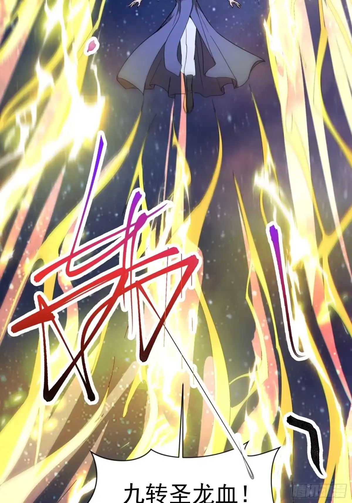 《超神从领取六个姐姐开始》第85话 突破！九转圣龙血！ 第19页