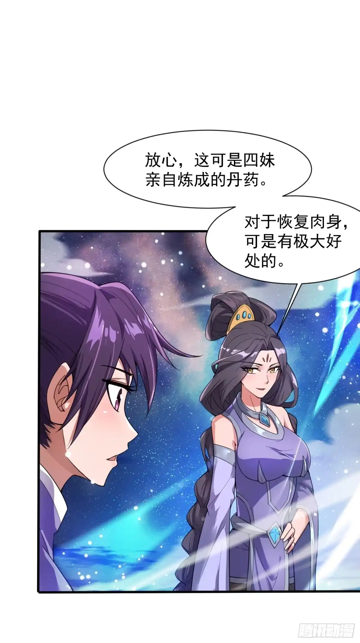 《超神从领取六个姐姐开始》第85话 突破！九转圣龙血！ 第7页