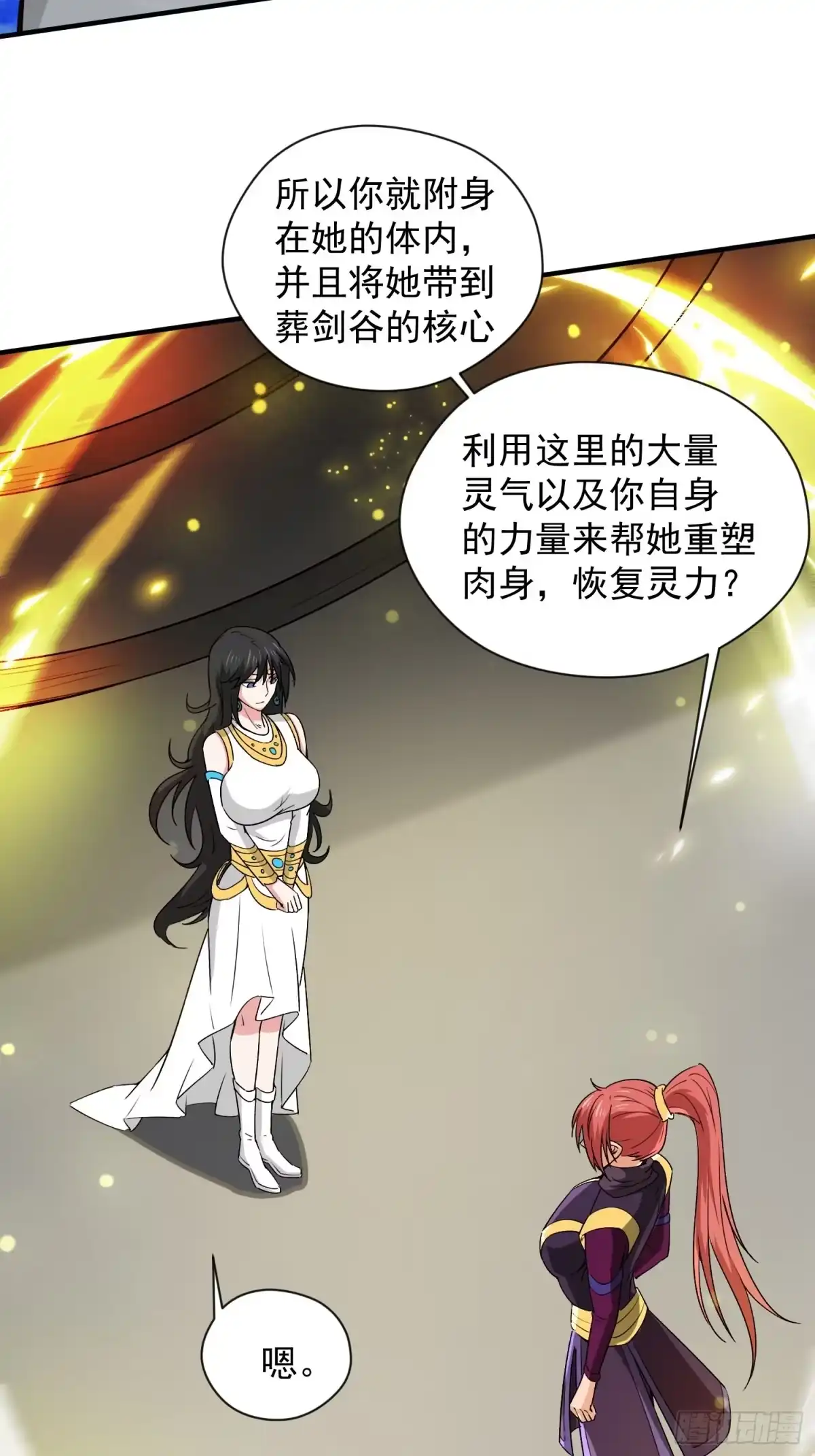 《超神从领取六个姐姐开始》第86话 藏宝阁的真相 第17页