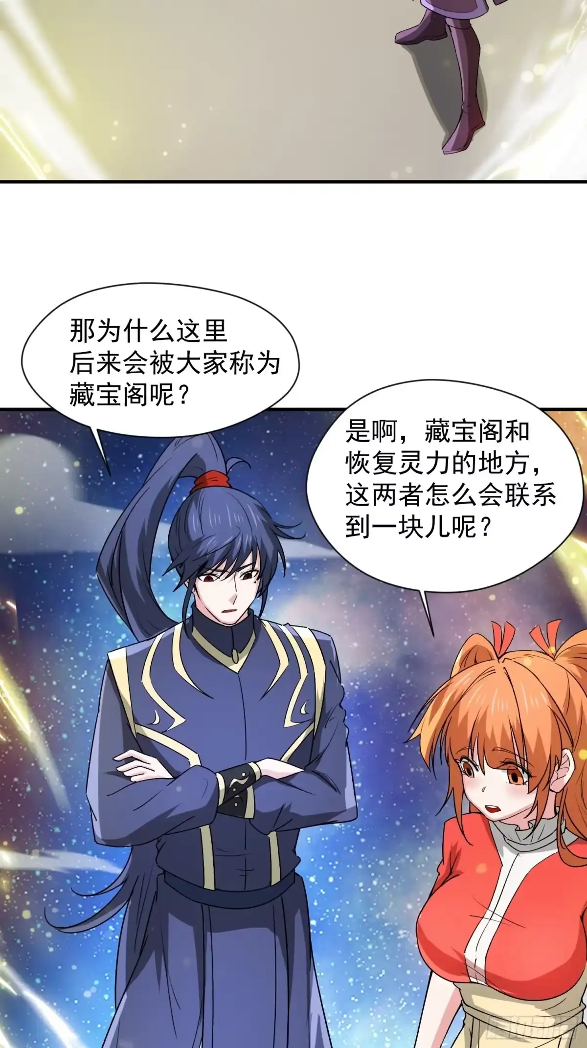 《超神从领取六个姐姐开始》第86话 藏宝阁的真相 第18页