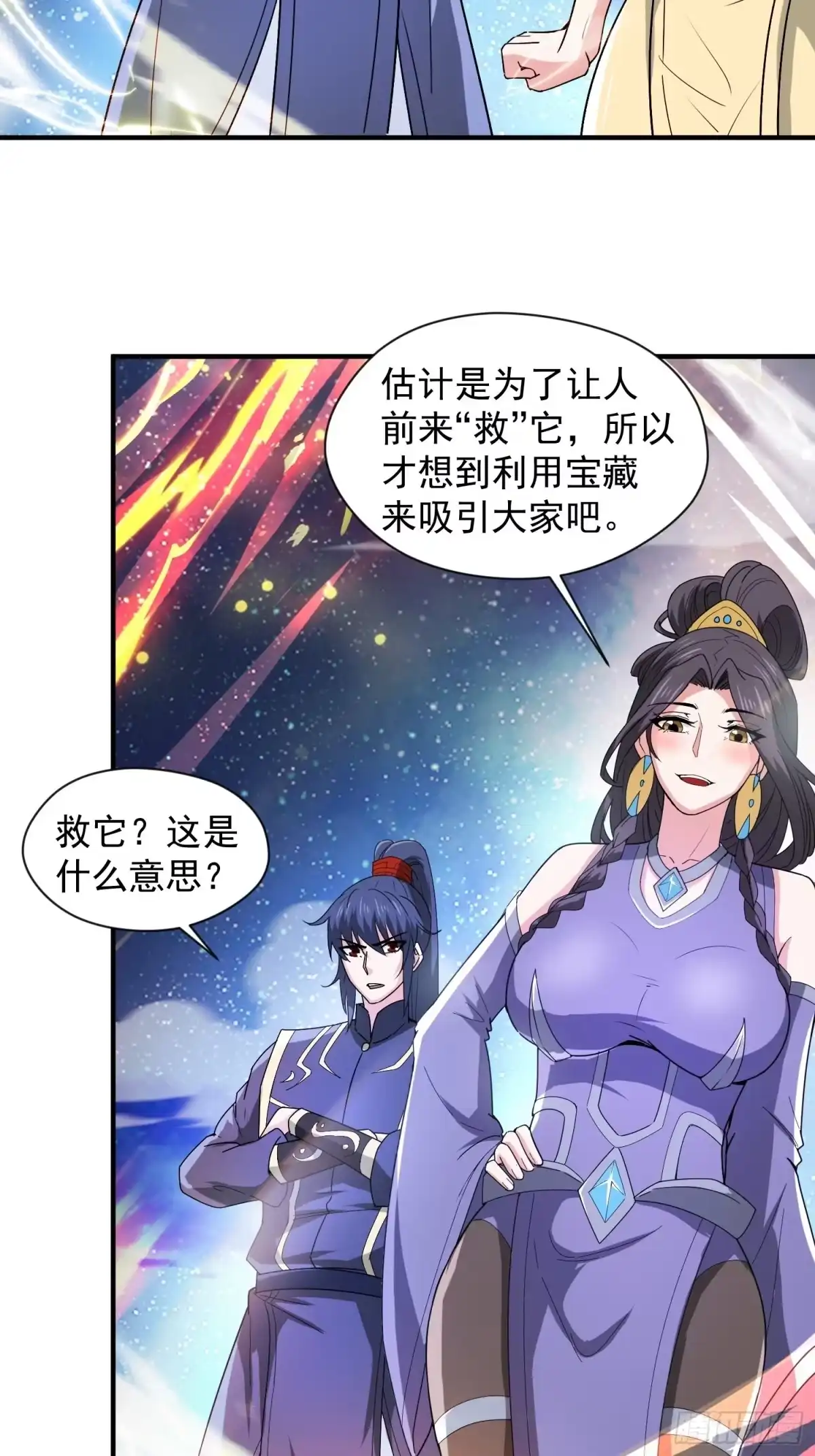 《超神从领取六个姐姐开始》第86话 藏宝阁的真相 第19页