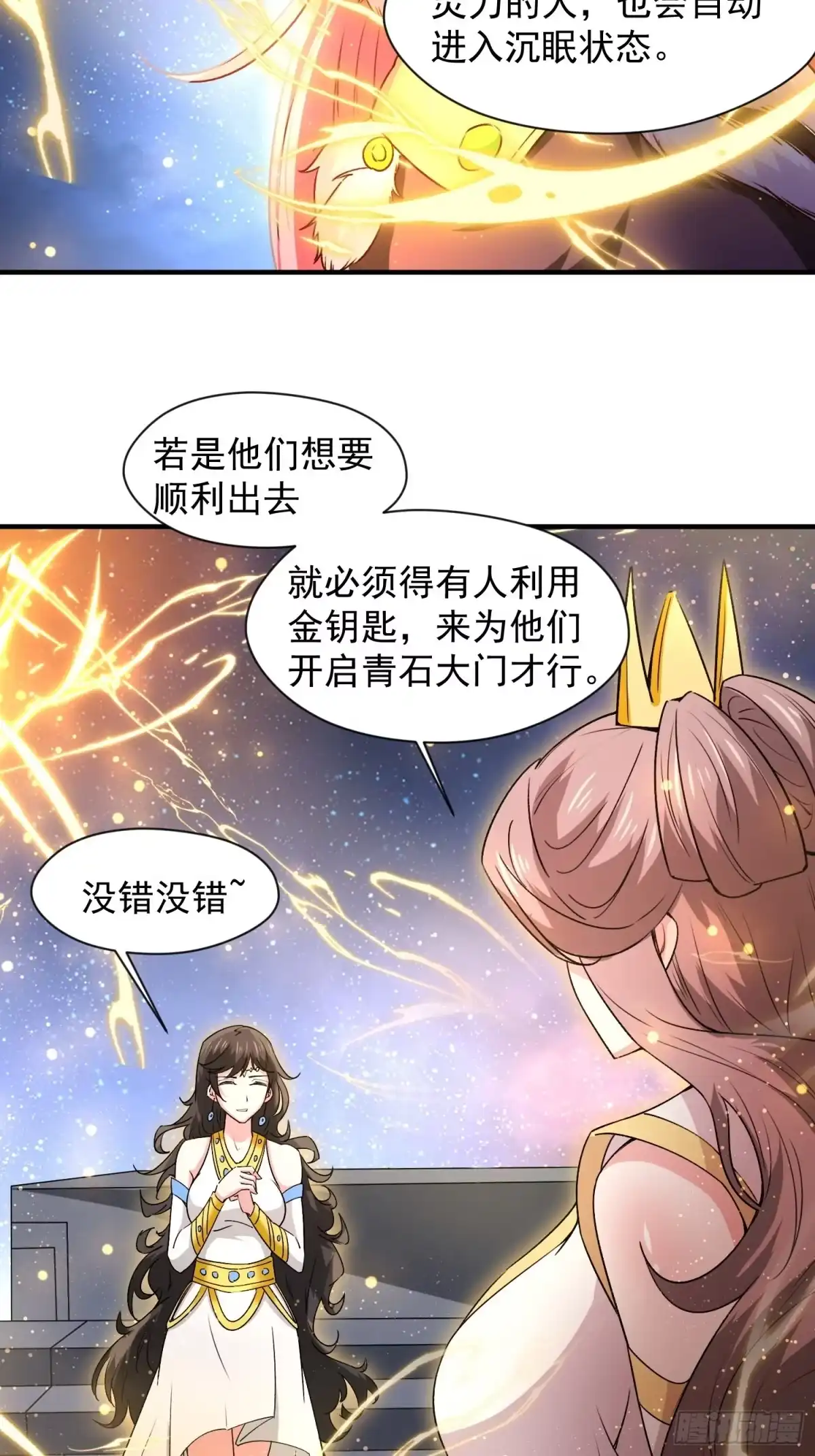 《超神从领取六个姐姐开始》第86话 藏宝阁的真相 第22页