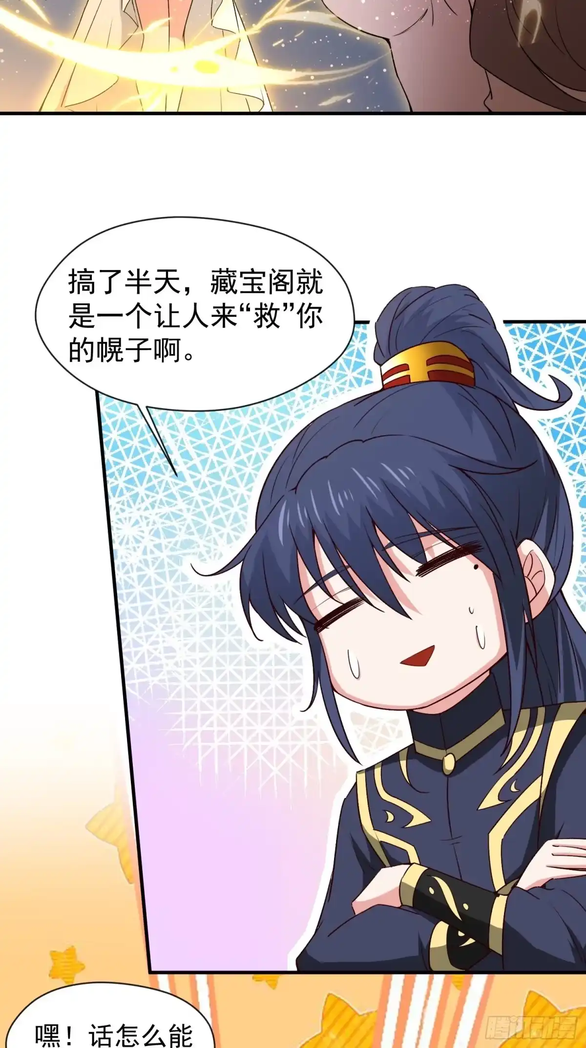 《超神从领取六个姐姐开始》第86话 藏宝阁的真相 第23页