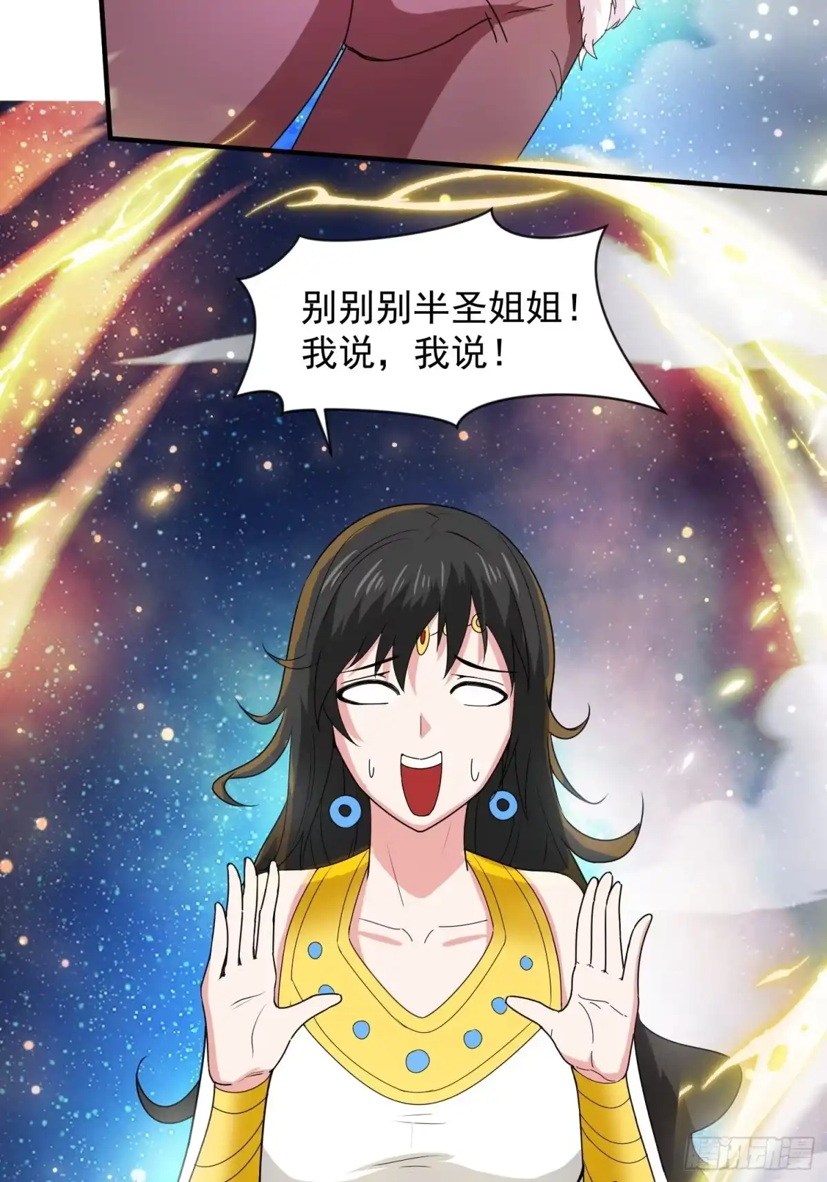 《超神从领取六个姐姐开始》第86话 藏宝阁的真相 第4页