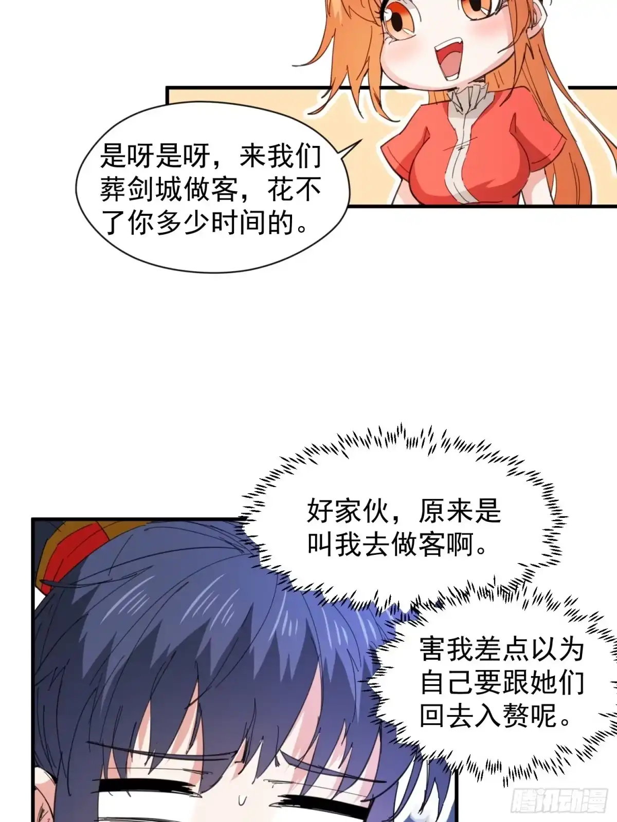 《超神从领取六个姐姐开始》第87话 明月的心结 第41页