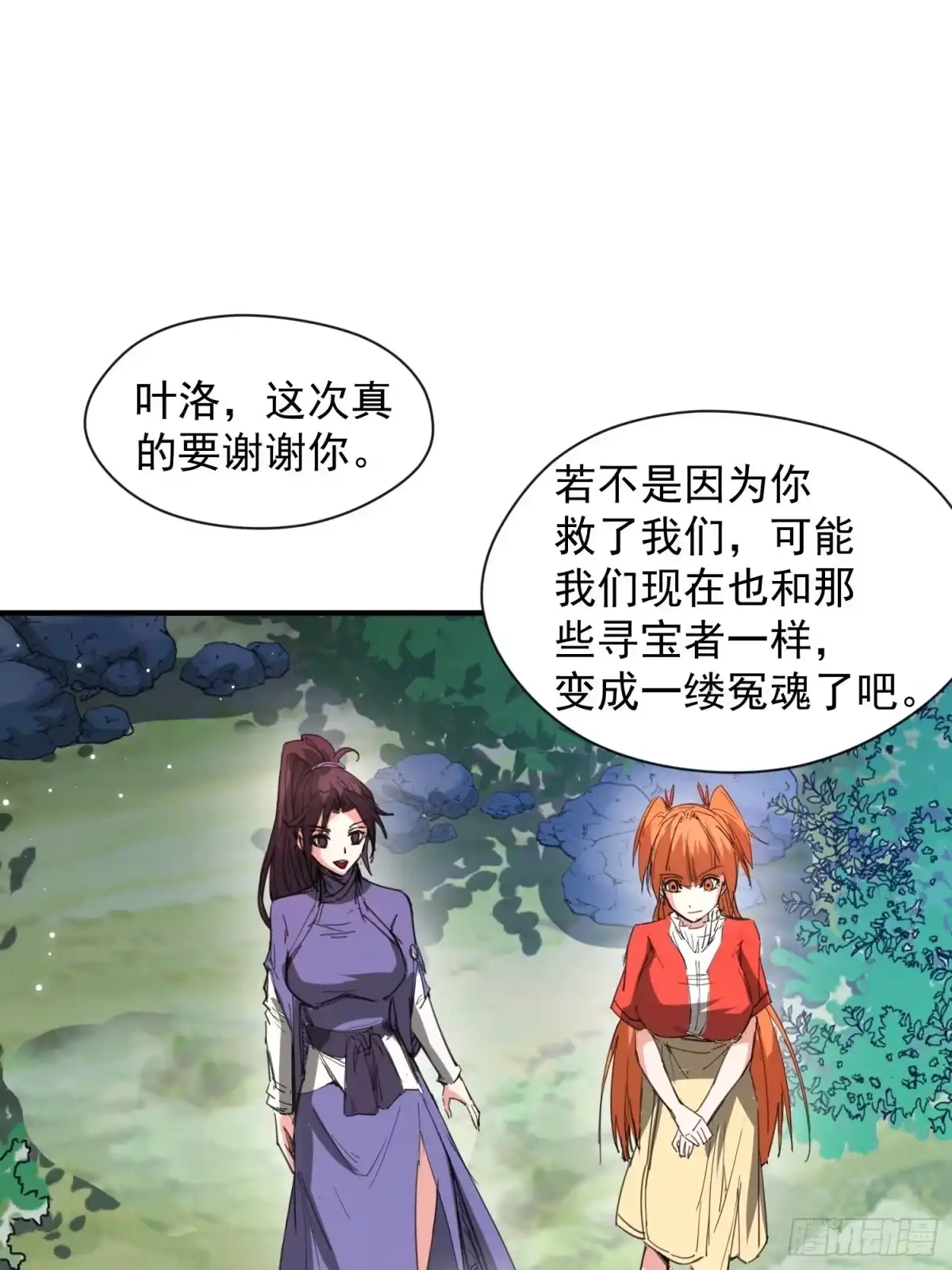 《超神从领取六个姐姐开始》第87话 明月的心结 第36页