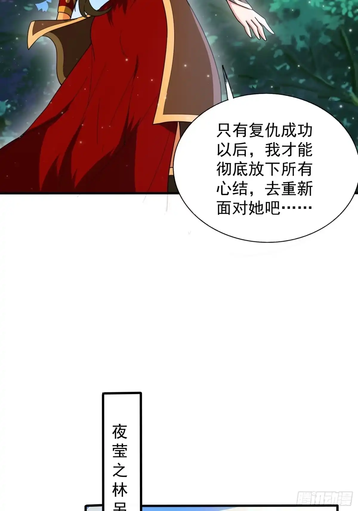 《超神从领取六个姐姐开始》第87话 明月的心结 第34页