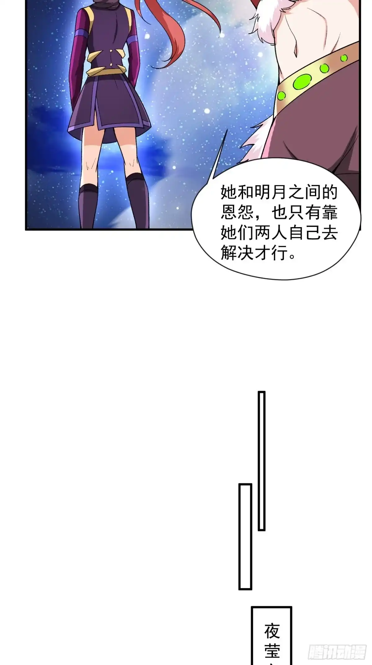 《超神从领取六个姐姐开始》第87话 明月的心结 第24页