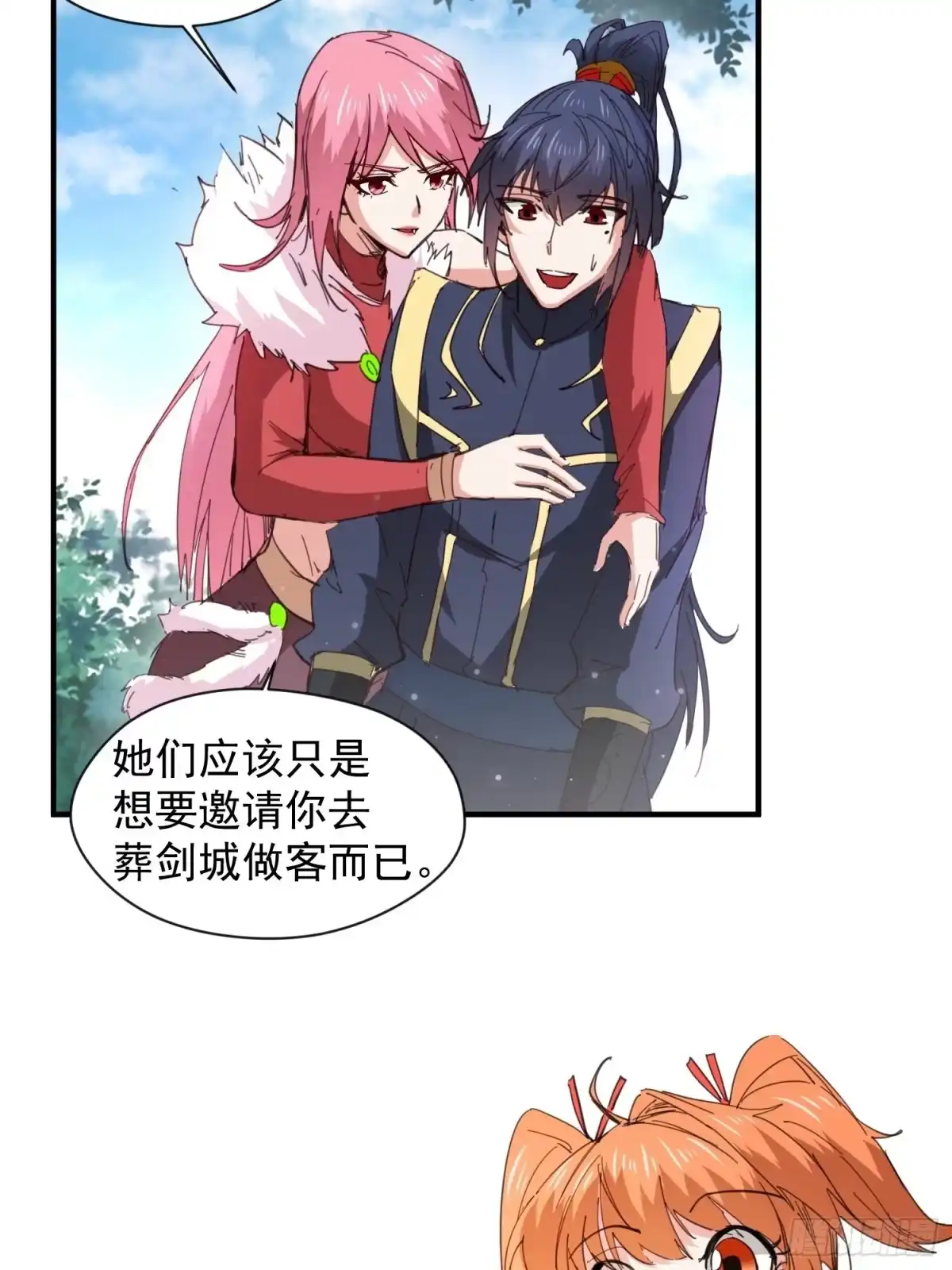 《超神从领取六个姐姐开始》第87话 明月的心结 第40页