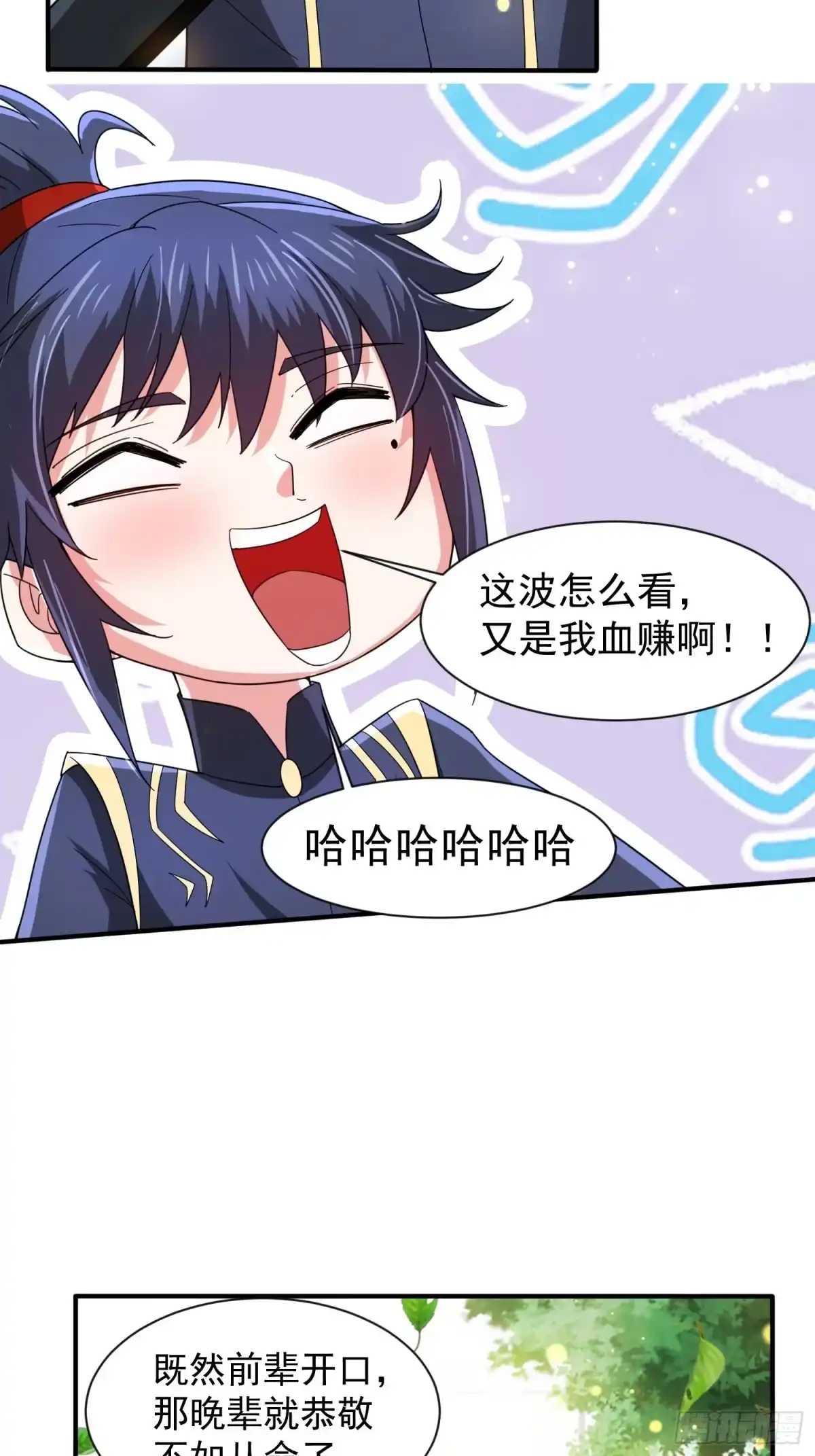 《超神从领取六个姐姐开始》第88话 无锋开刃 第26页