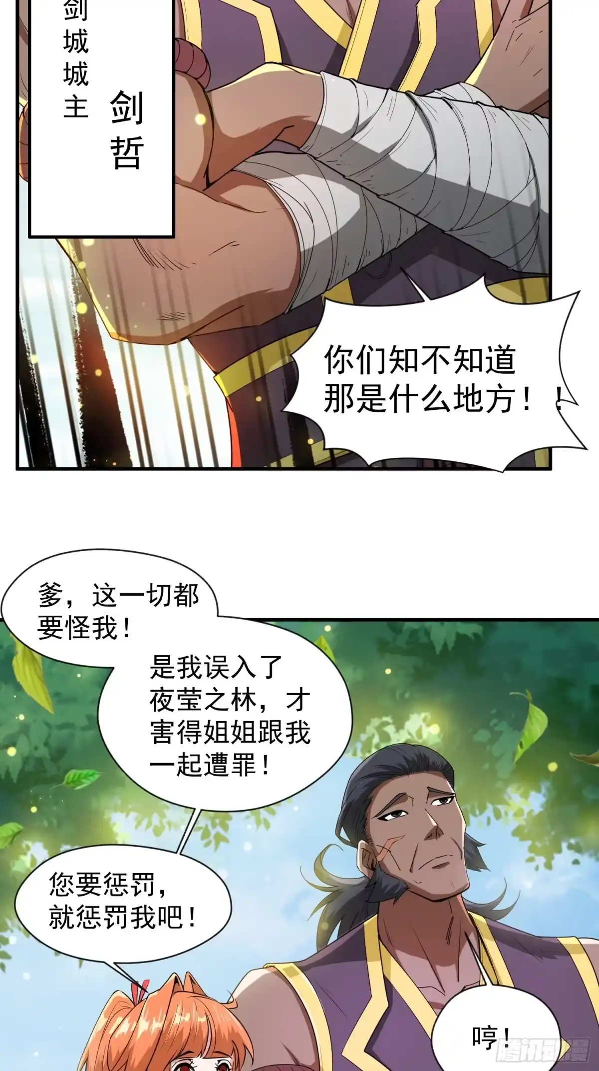 《超神从领取六个姐姐开始》第88话 无锋开刃 第9页