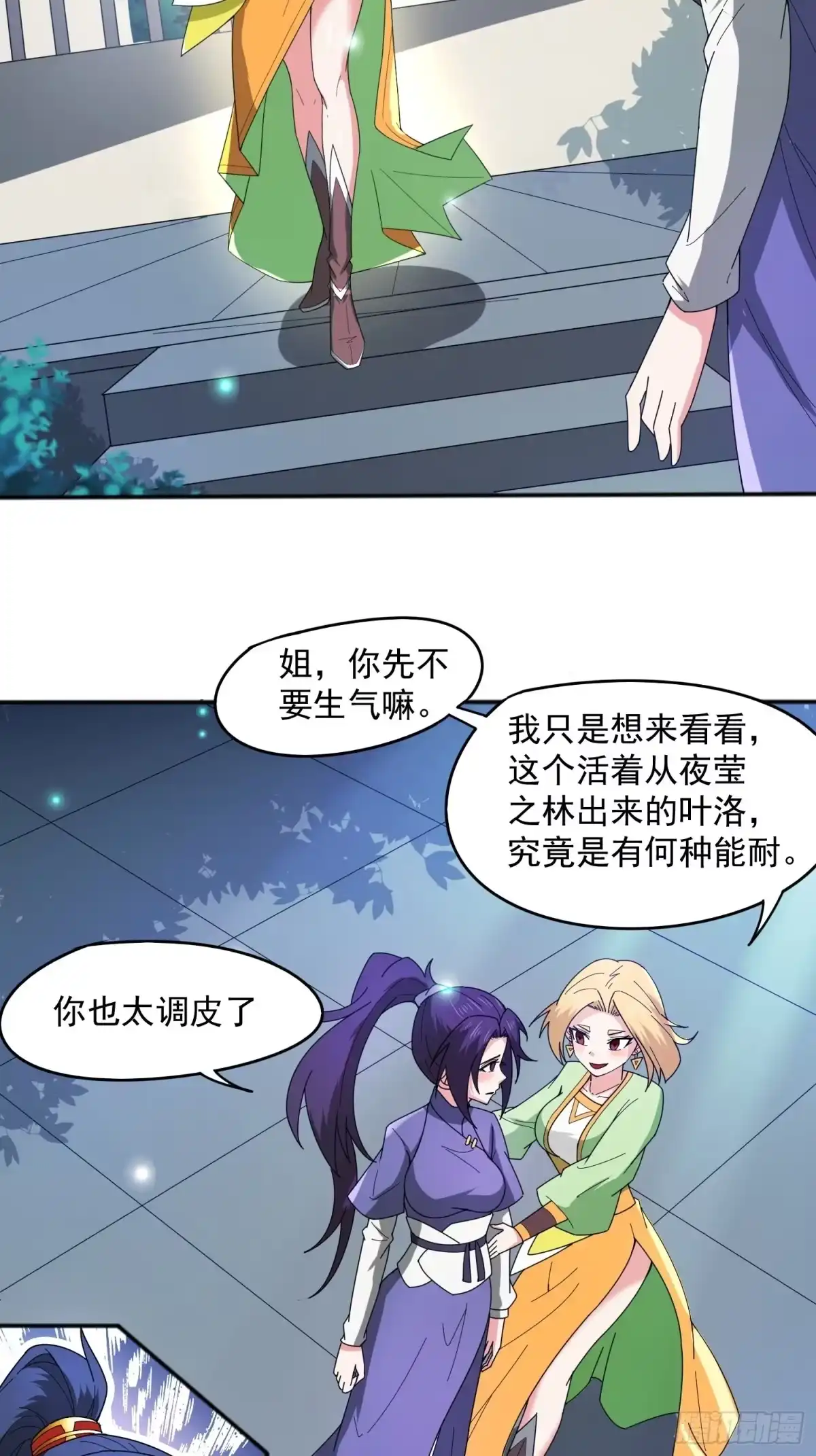 《超神从领取六个姐姐开始》第89话 来自剑灵玉的挑战 第2页