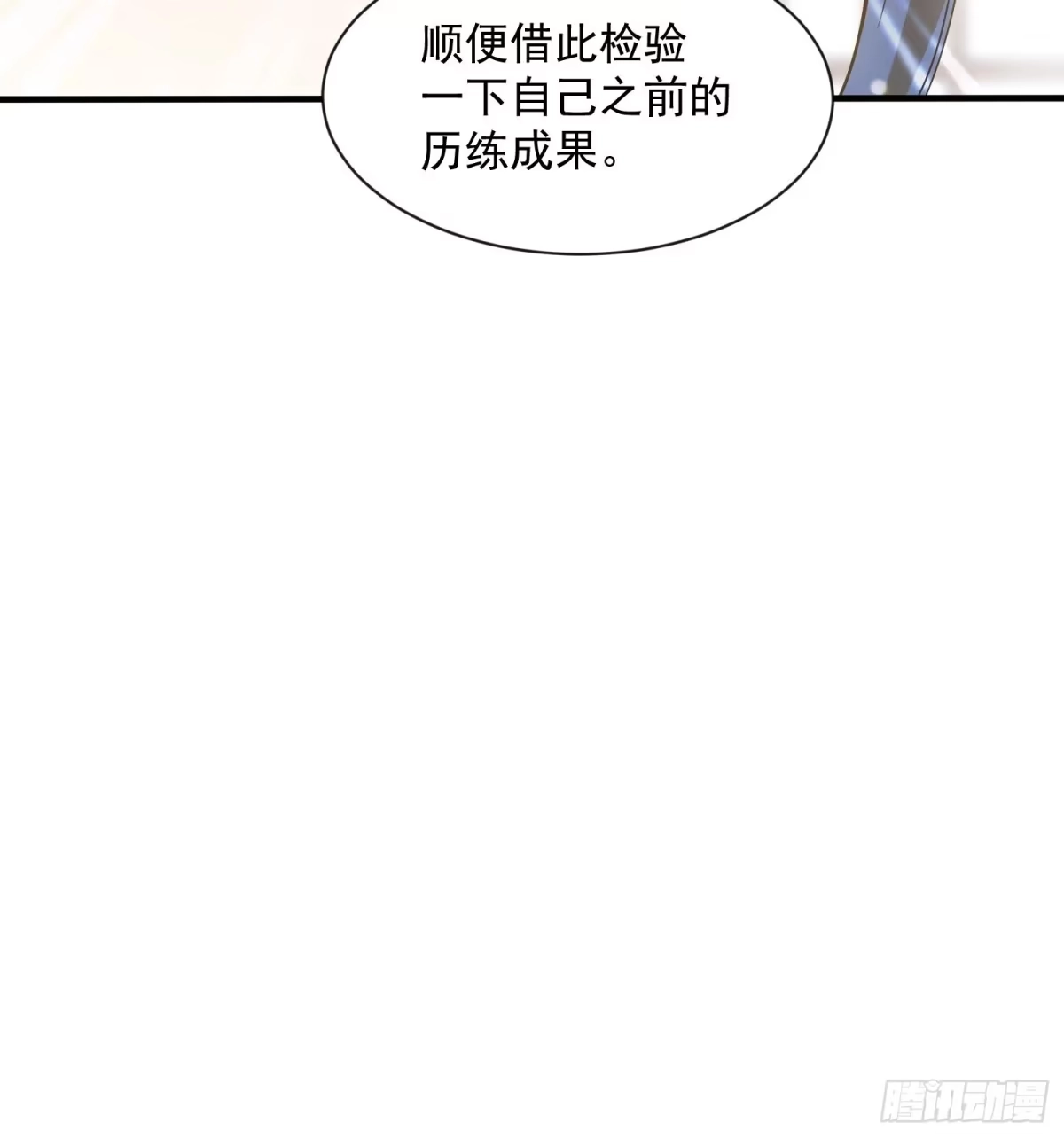 《超神从领取六个姐姐开始》第89话 来自剑灵玉的挑战 第12页