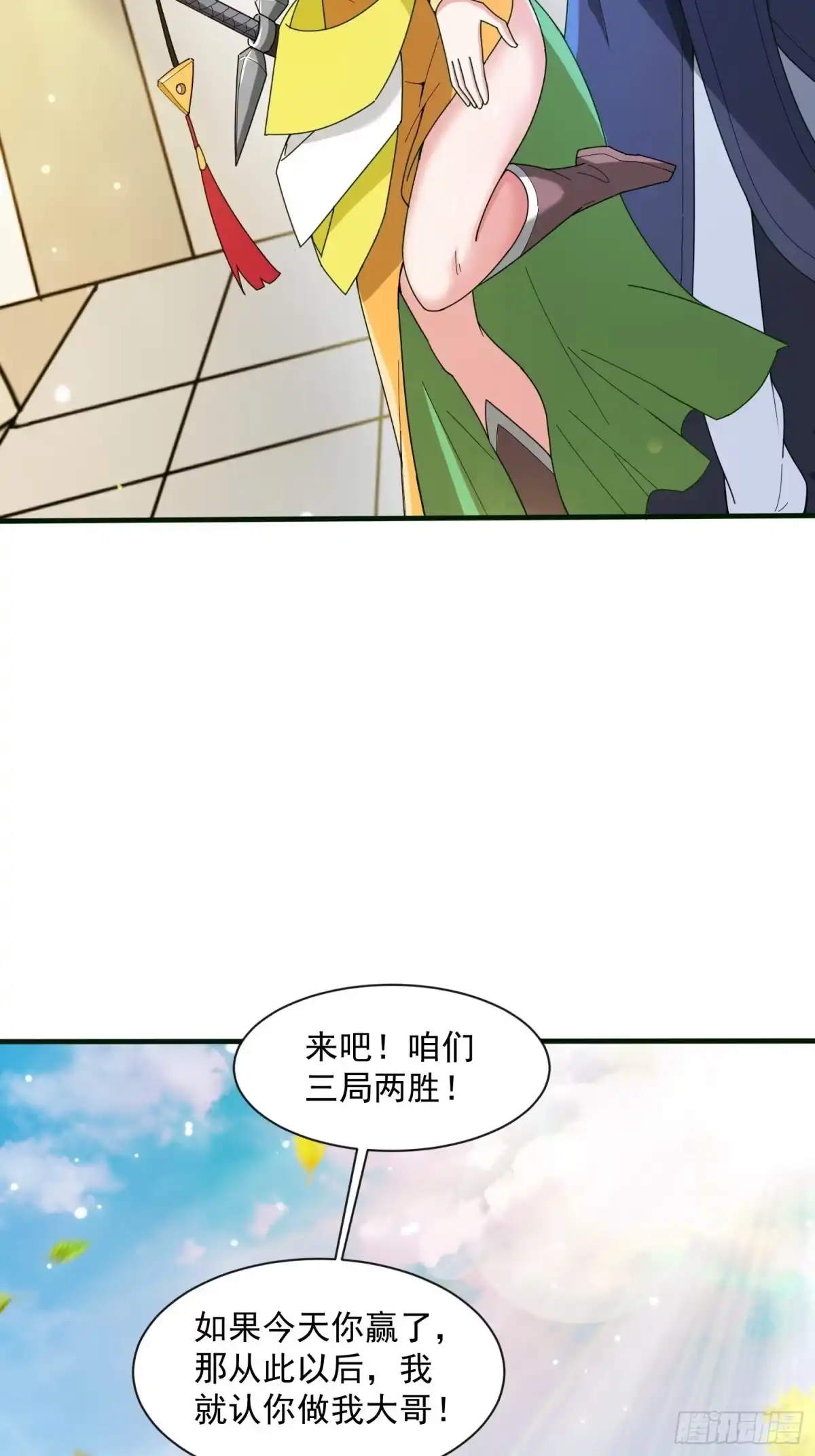 《超神从领取六个姐姐开始》第89话 来自剑灵玉的挑战 第21页