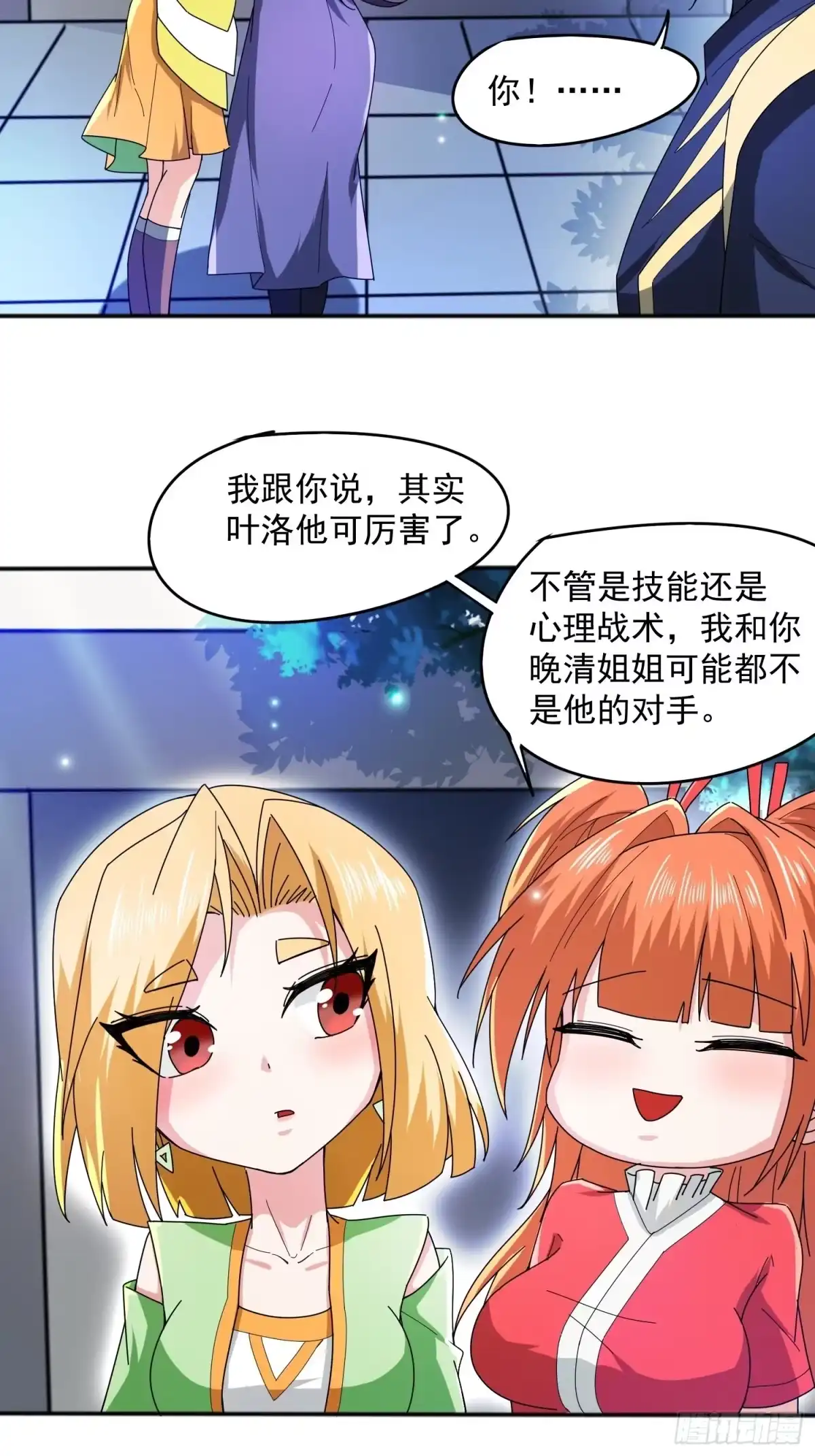 《超神从领取六个姐姐开始》第89话 来自剑灵玉的挑战 第4页