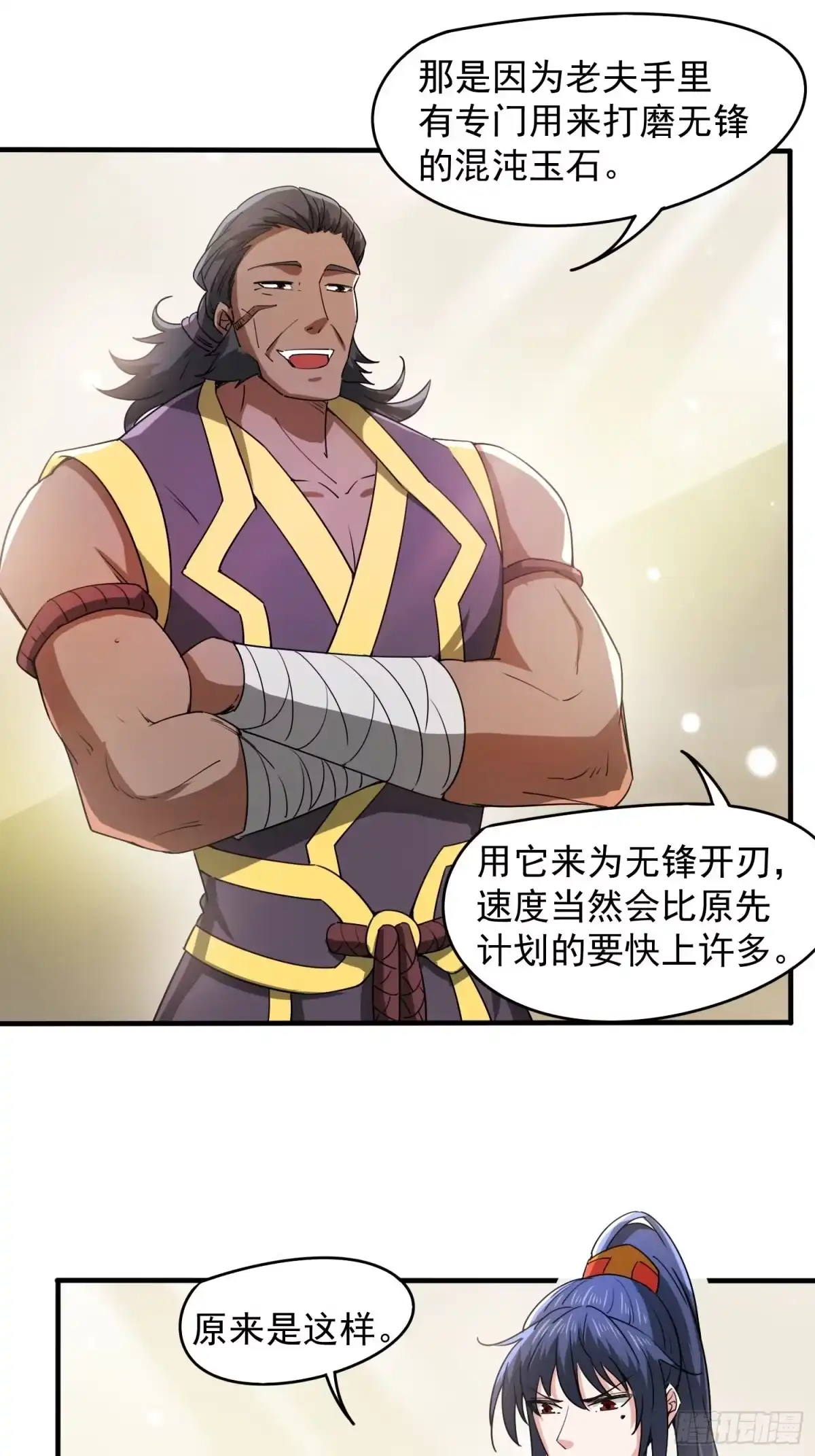 《超神从领取六个姐姐开始》第91话 前往龙城 第16页