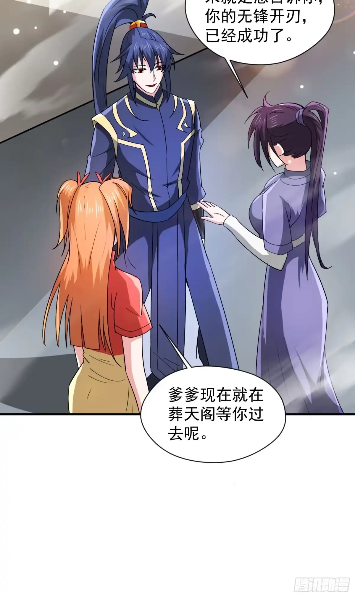 《超神从领取六个姐姐开始》第91话 前往龙城 第12页