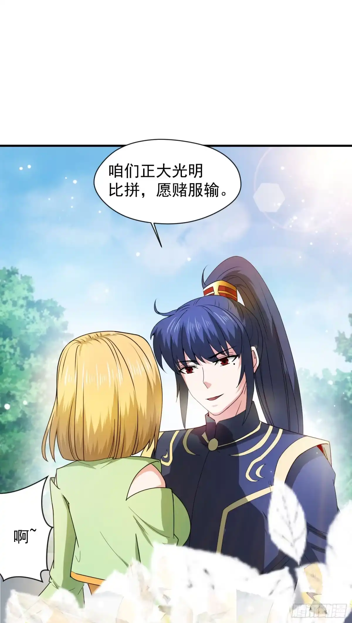 《超神从领取六个姐姐开始》第91话 前往龙城 第7页