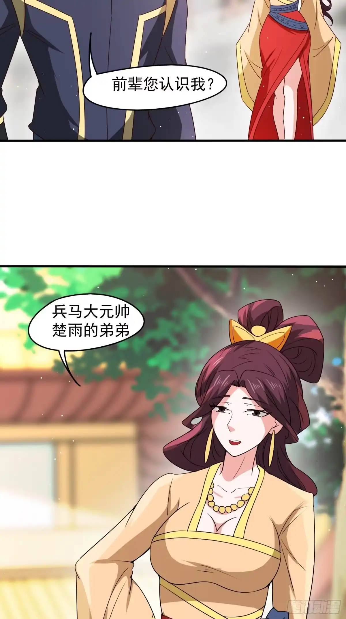 《超神从领取六个姐姐开始》第91话 前往龙城 第37页