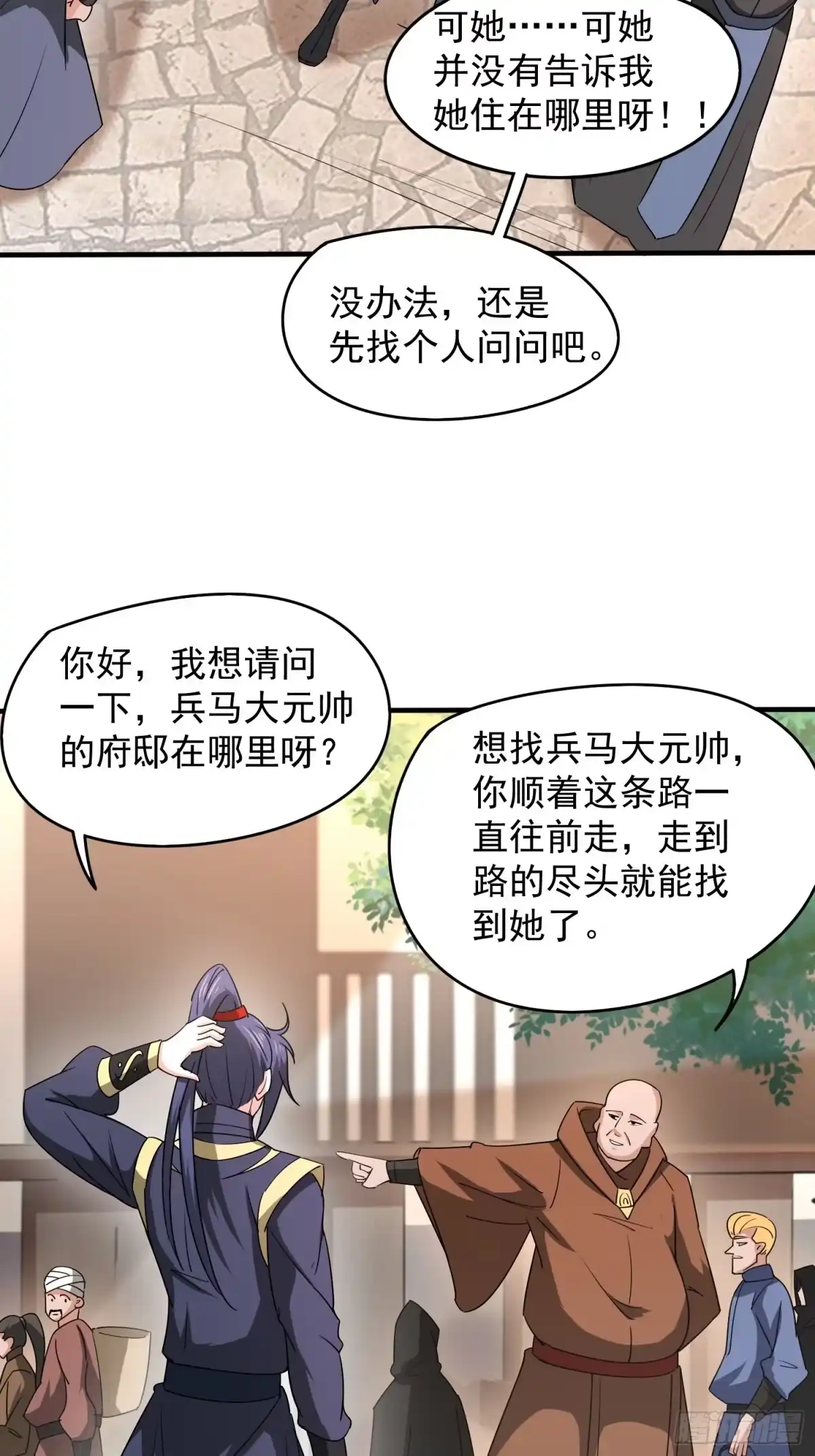 《超神从领取六个姐姐开始》第91话 前往龙城 第32页
