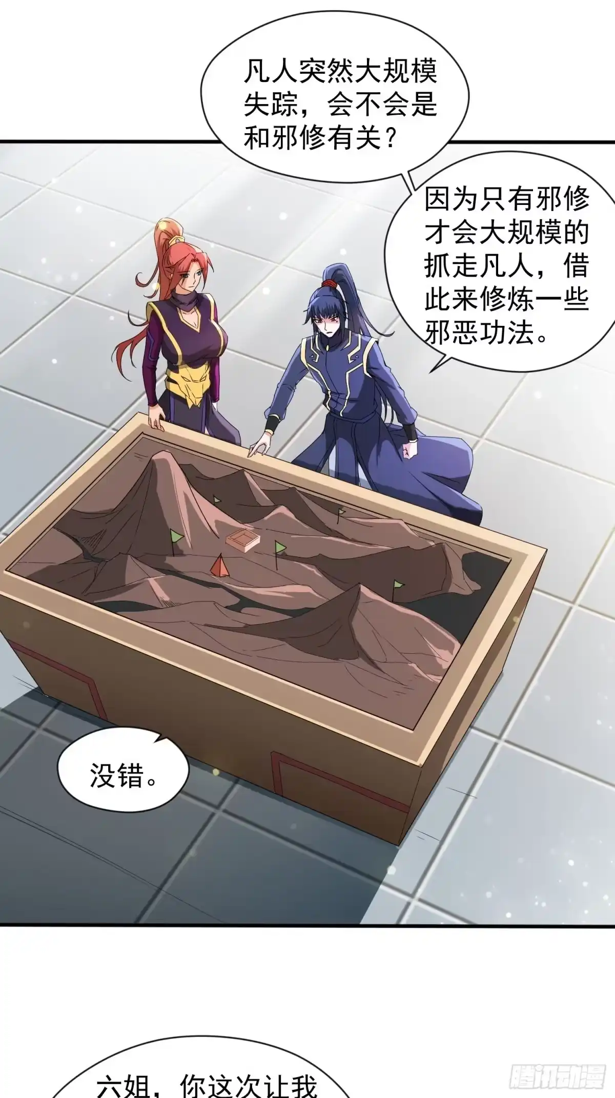 《超神从领取六个姐姐开始》第92话 大楚女帝 第29页