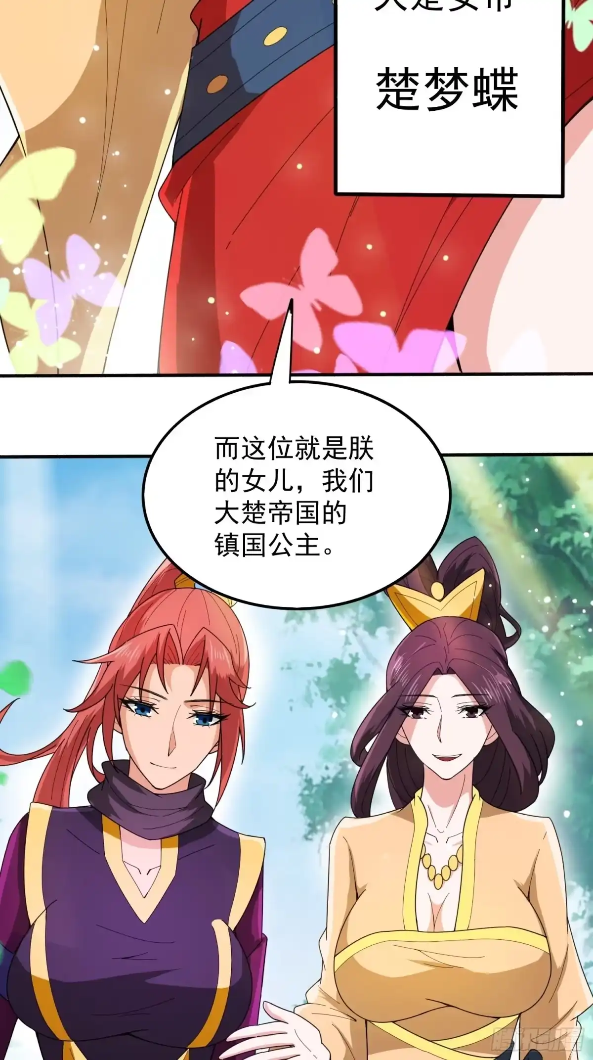 《超神从领取六个姐姐开始》第92话 大楚女帝 第9页