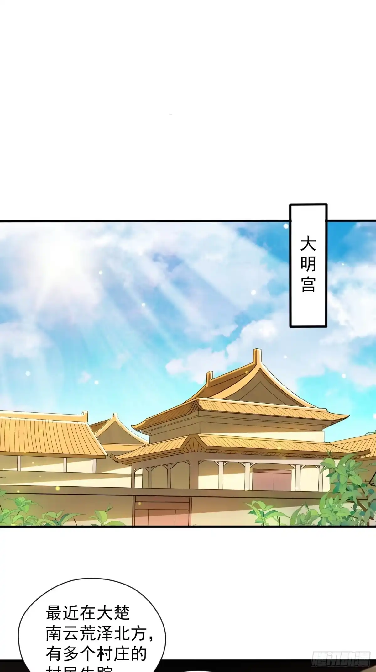 《超神从领取六个姐姐开始》第92话 大楚女帝 第27页