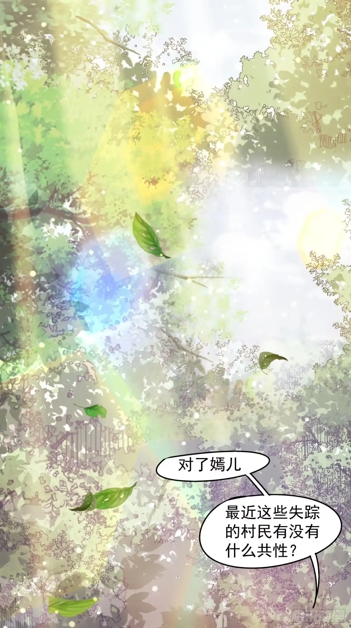 《超神从领取六个姐姐开始》第93话 邪修出没 第12页