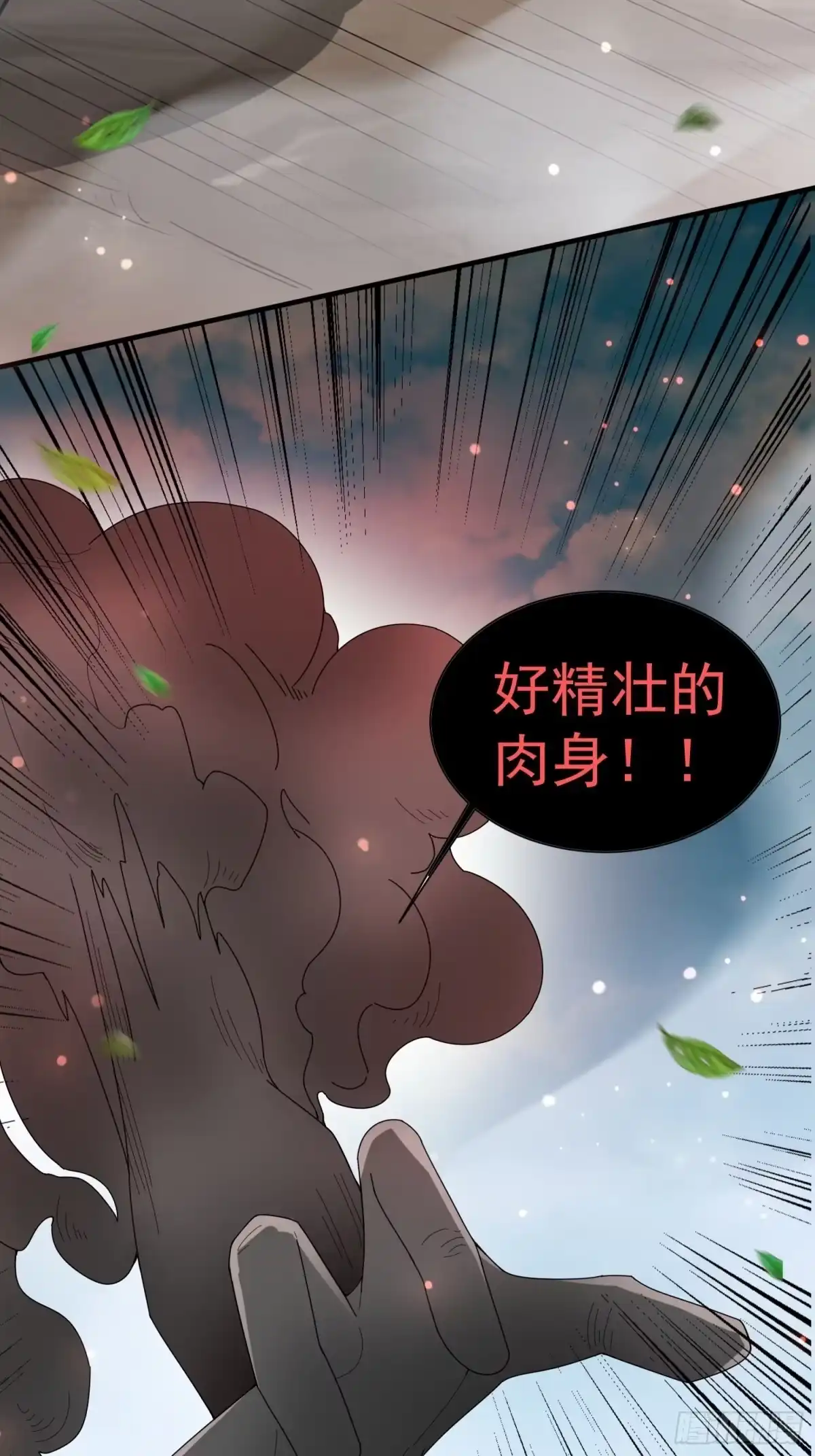 《超神从领取六个姐姐开始》第93话 邪修出没 第33页
