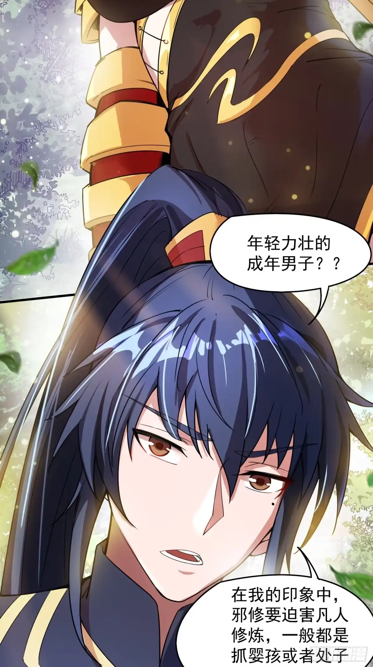 《超神从领取六个姐姐开始》第93话 邪修出没 第15页