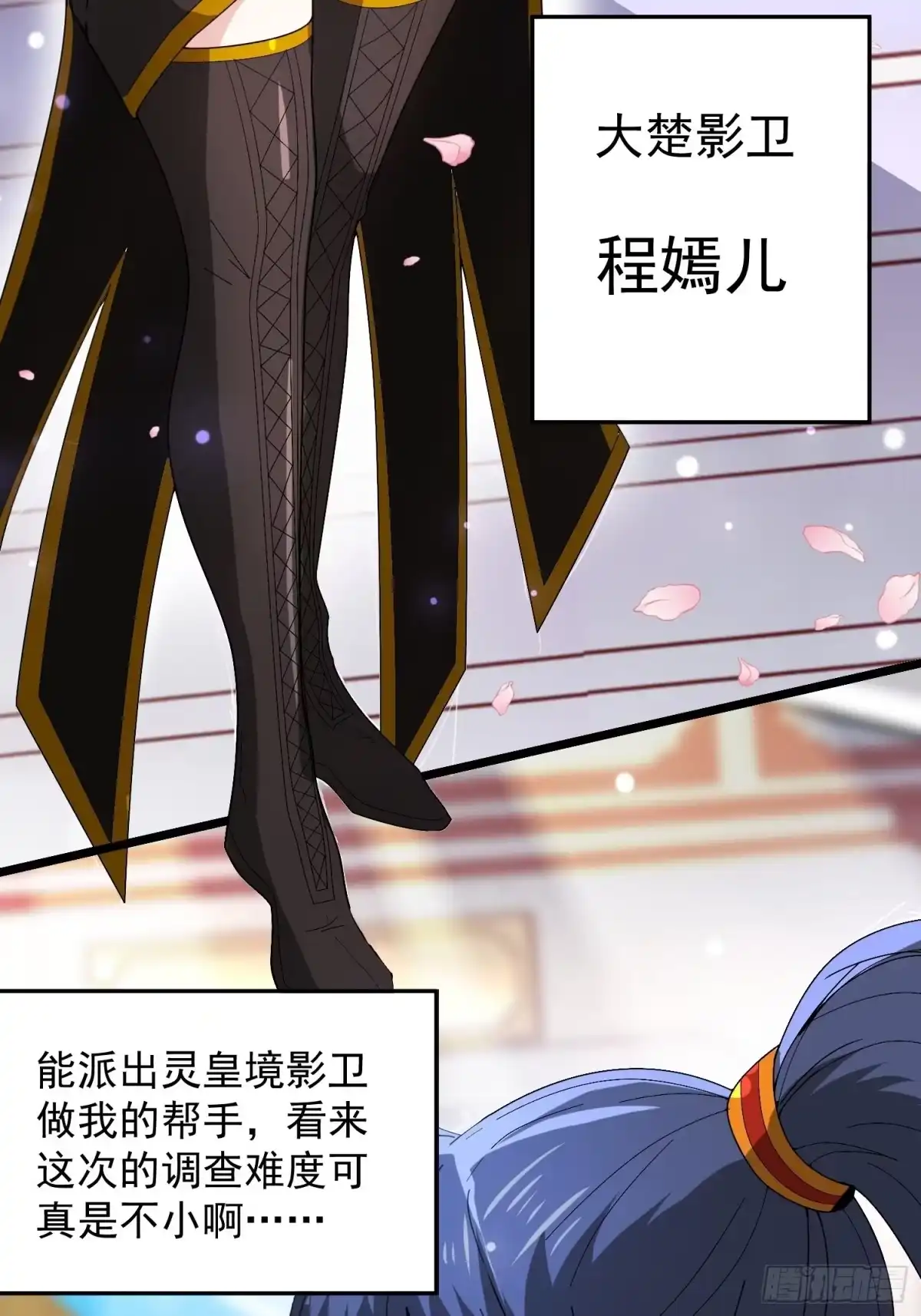 《超神从领取六个姐姐开始》第93话 邪修出没 第5页