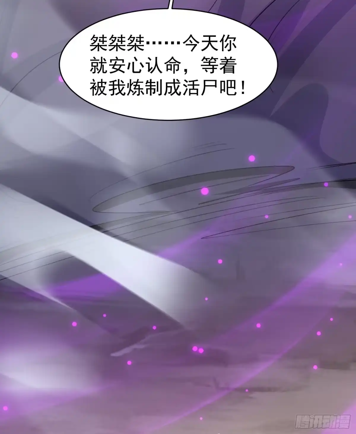 《超神从领取六个姐姐开始》第94话 活尸 第46页