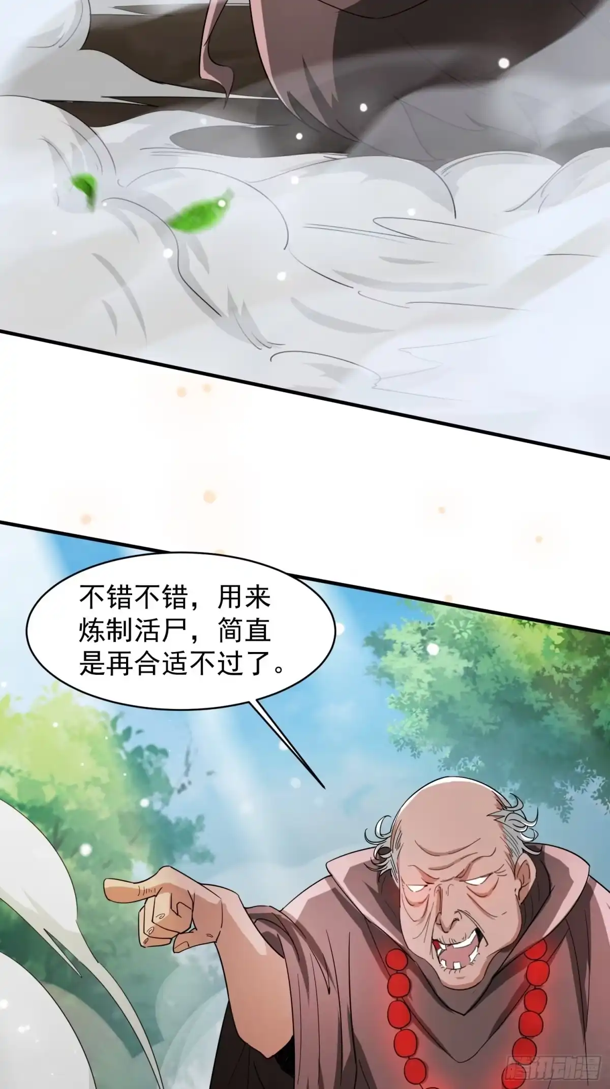 《超神从领取六个姐姐开始》第94话 活尸 第3页
