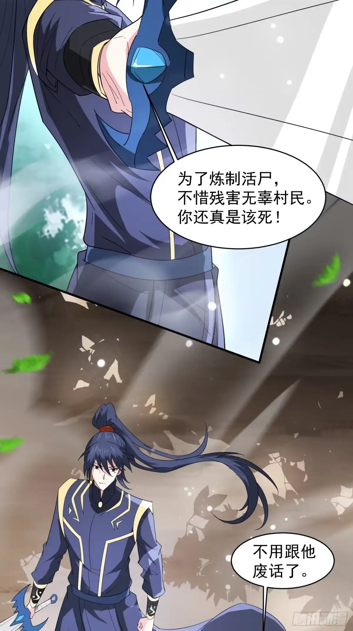 《超神从领取六个姐姐开始》第94话 活尸 第5页